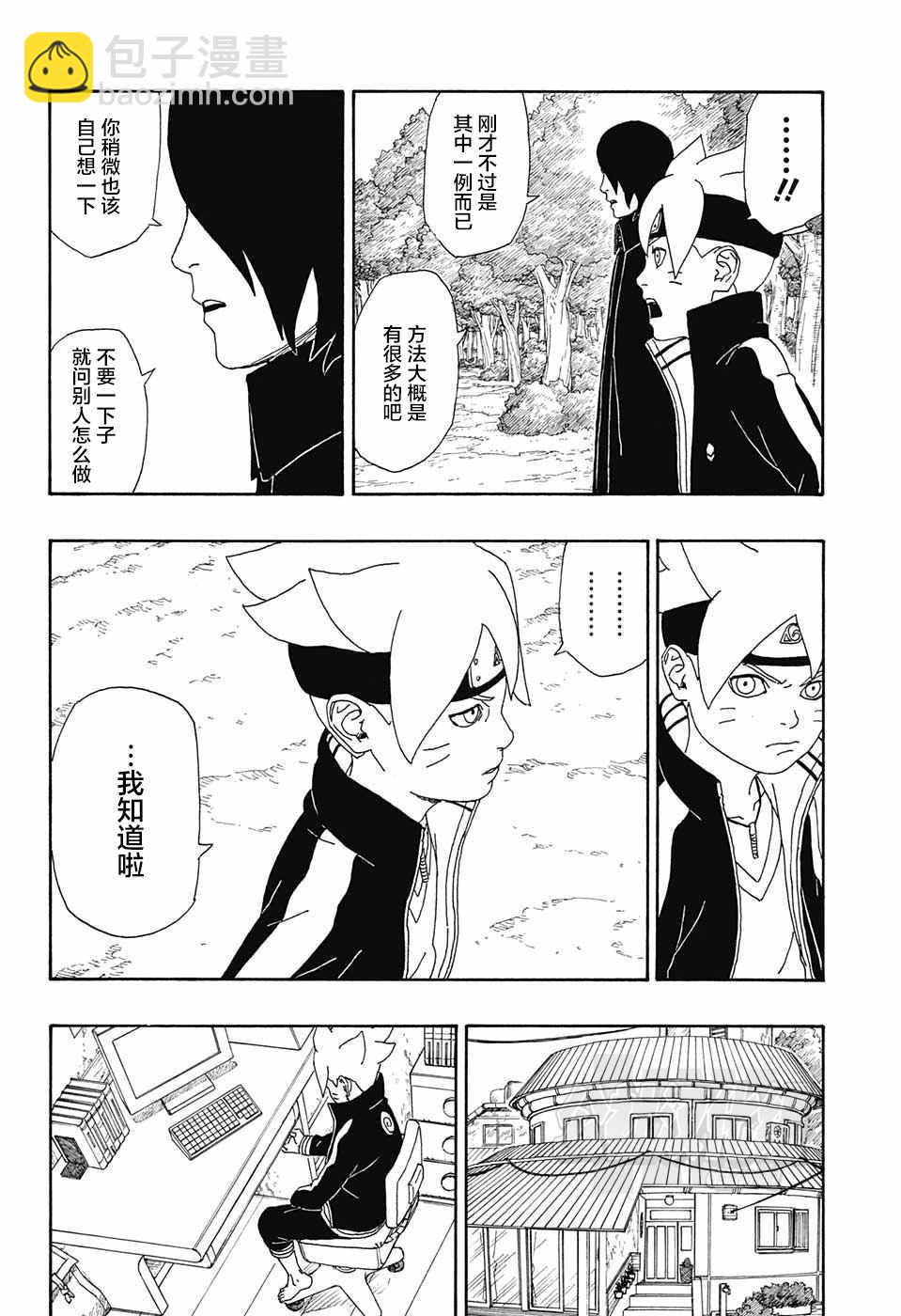 博人傳BORUTO - 第3話(1/2) - 1