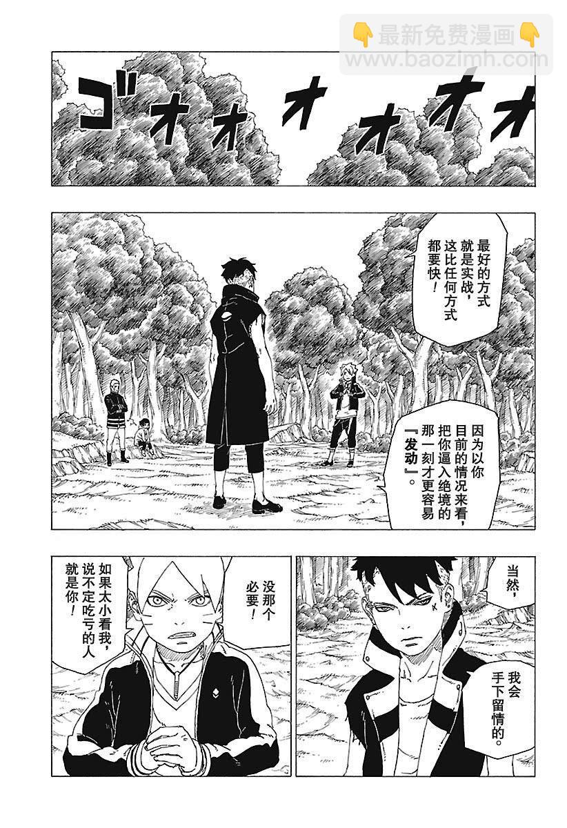 博人傳BORUTO - 第30話 - 4