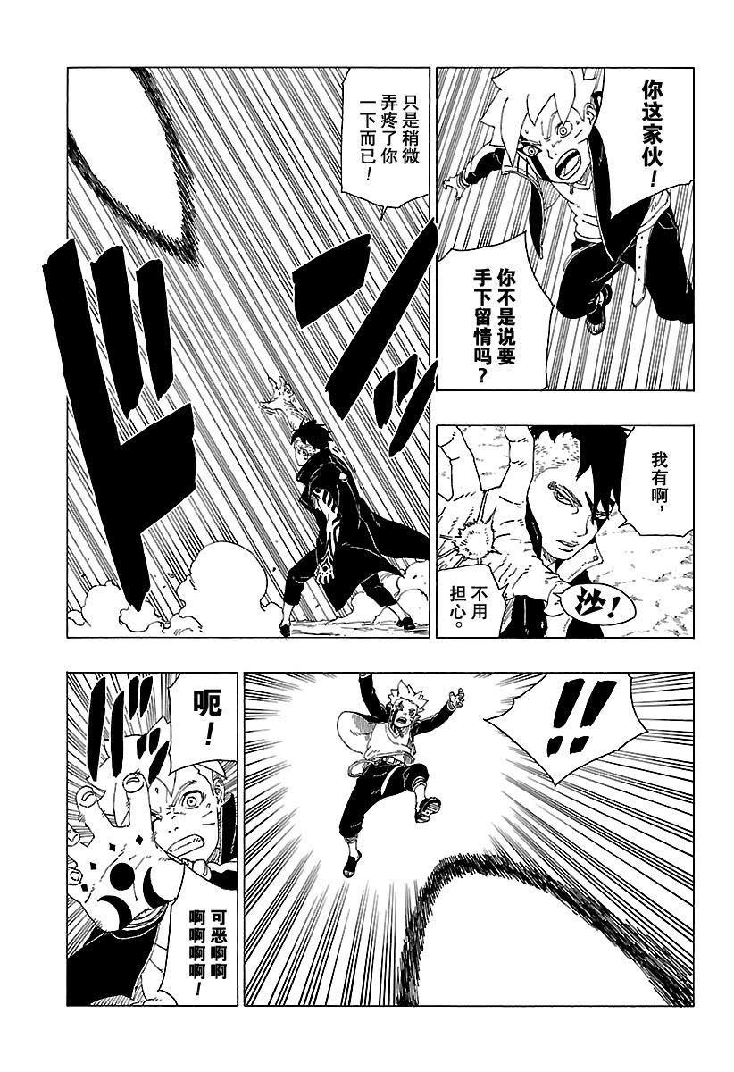 博人傳BORUTO - 第30話 - 4