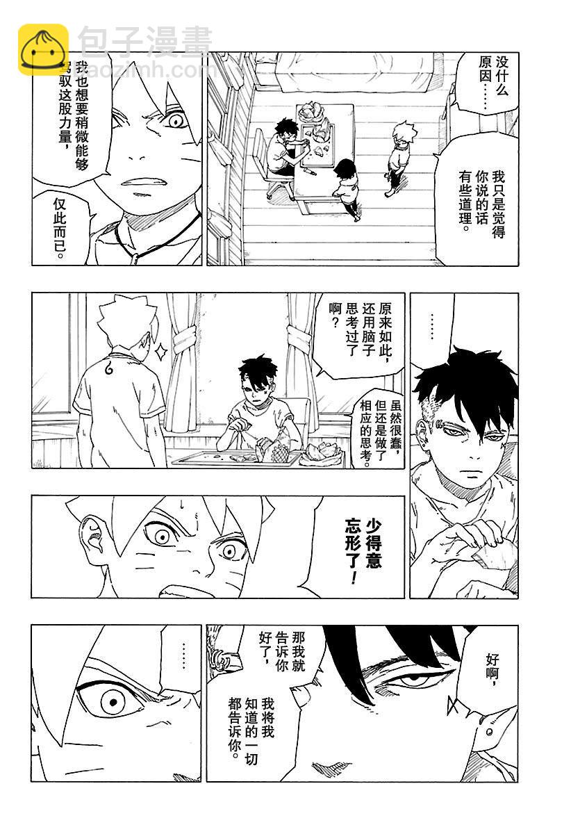 博人傳BORUTO - 第30話 - 3