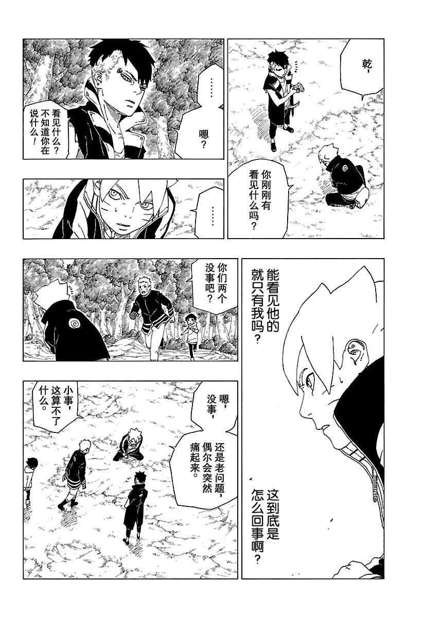 博人傳BORUTO - 第30話 - 5