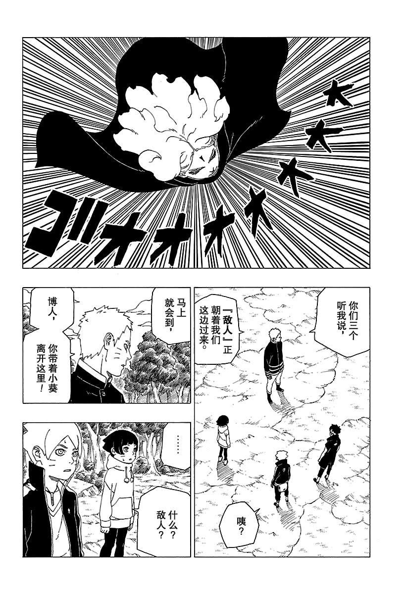 博人傳BORUTO - 第30話 - 5