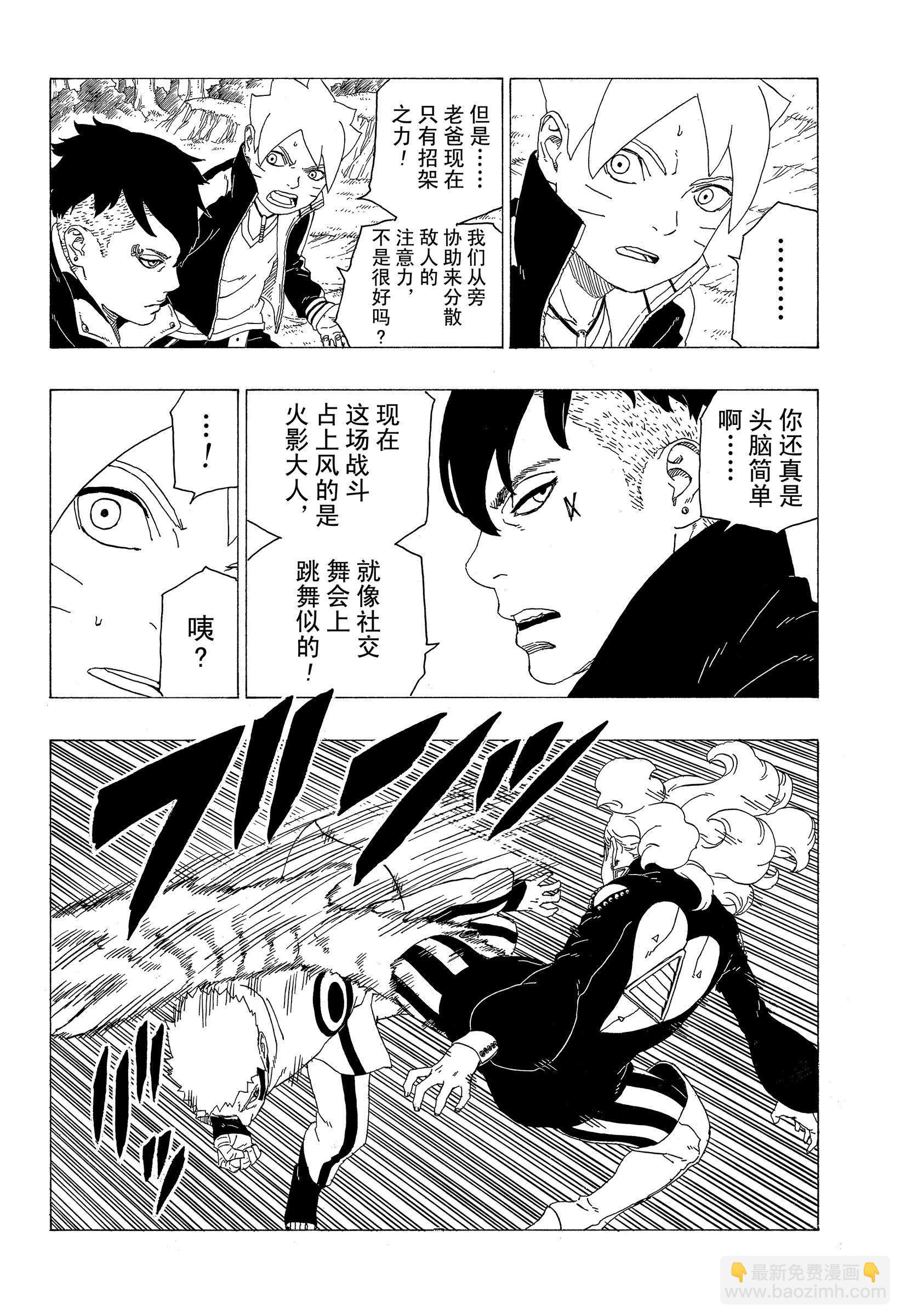 博人傳BORUTO - 第32話 - 6