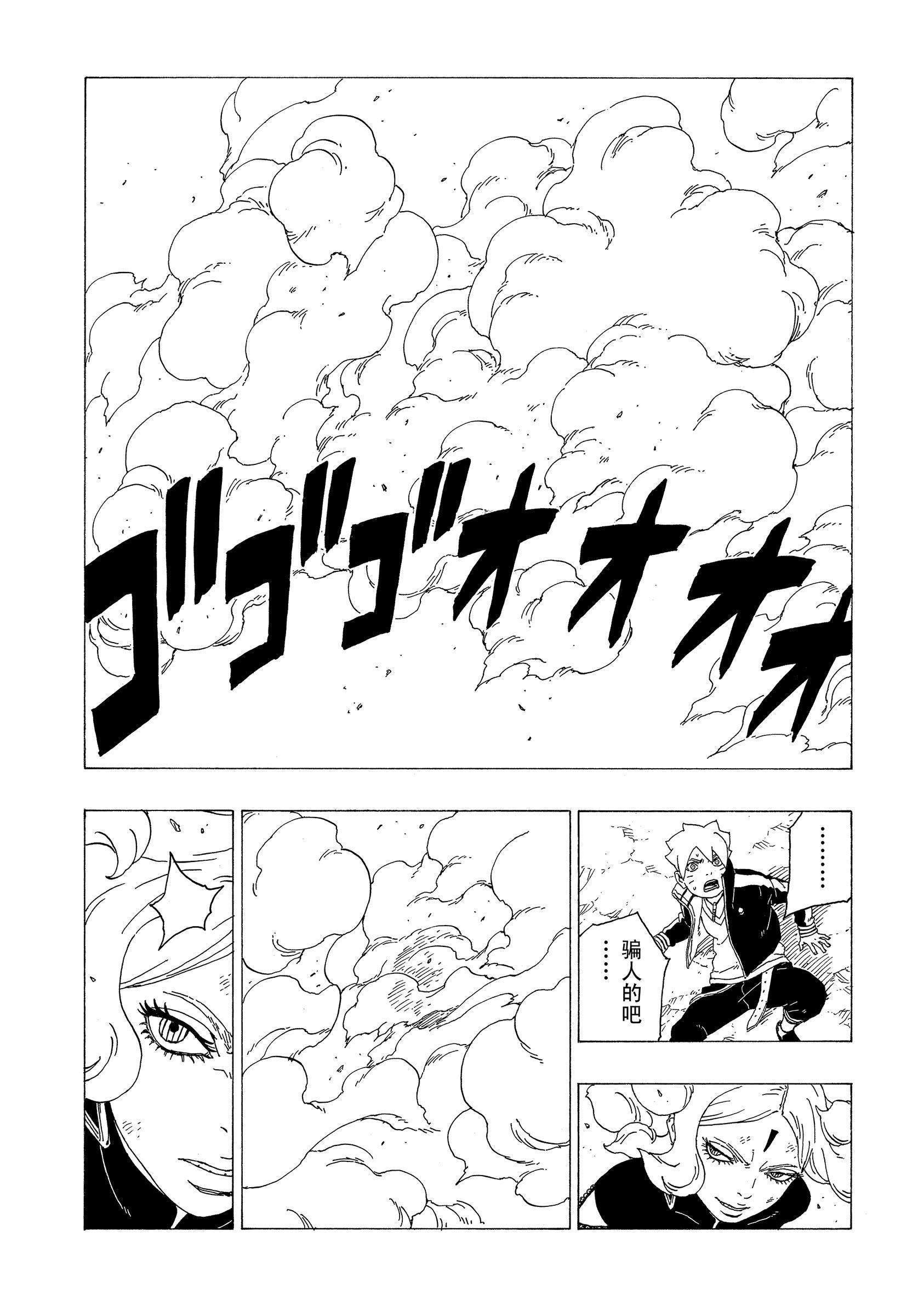 博人傳BORUTO - 第32話 - 1