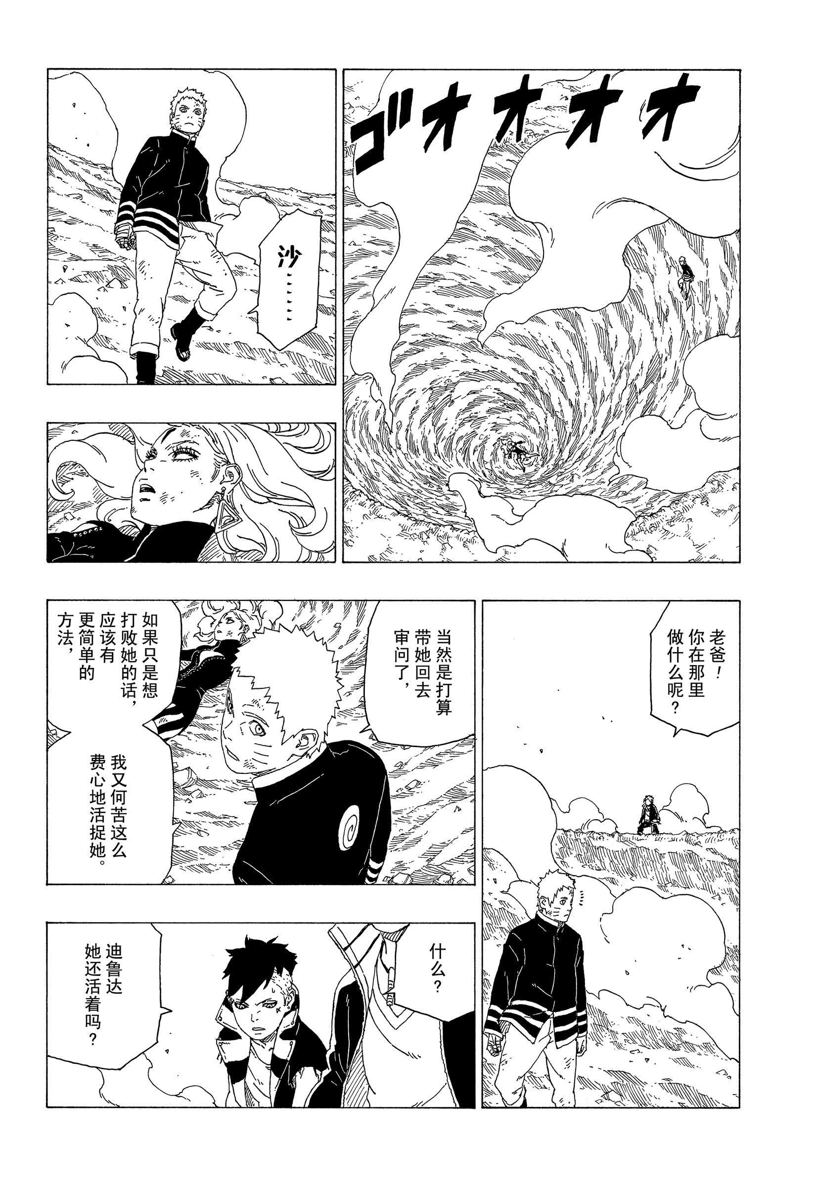 博人傳BORUTO - 第34話 - 2