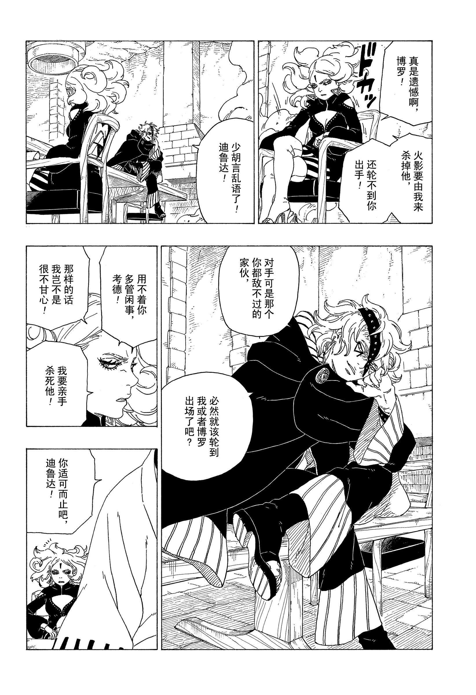 博人傳BORUTO - 第34話 - 6