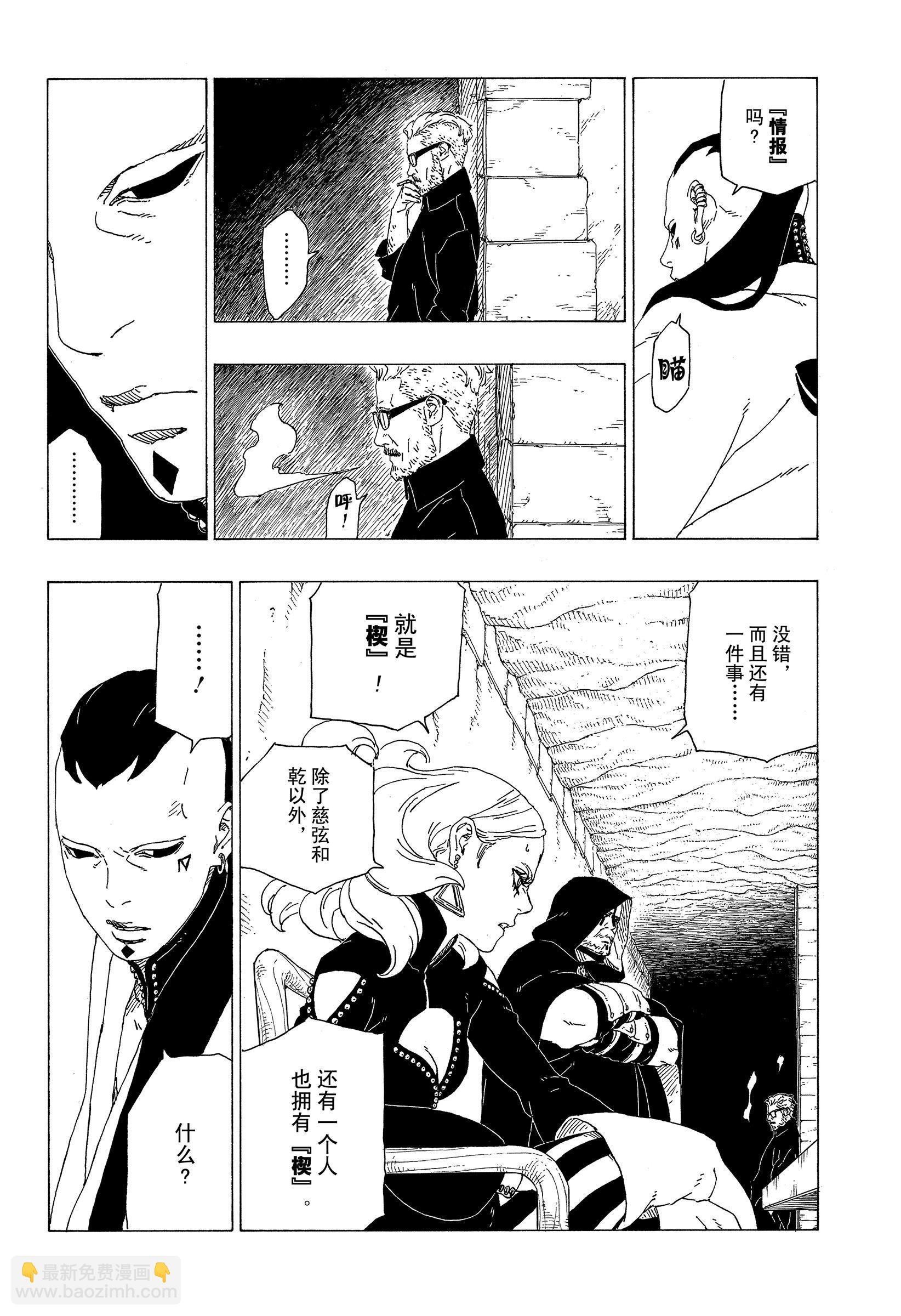 博人傳BORUTO - 第34話 - 1