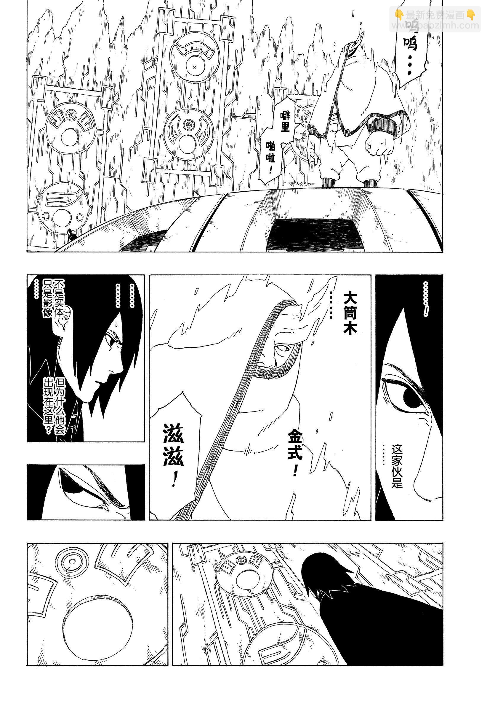 博人傳BORUTO - 第35話 - 4