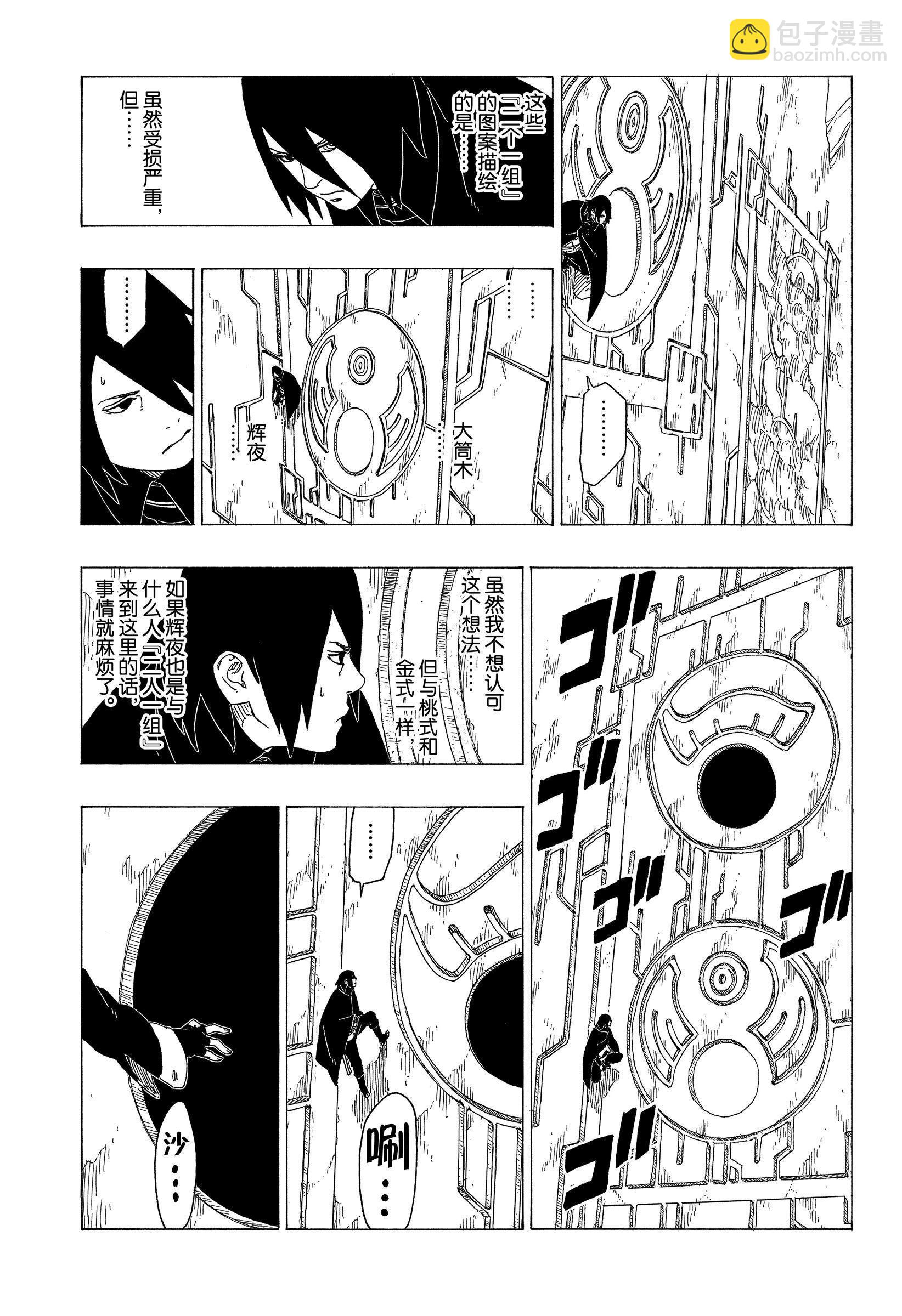 博人傳BORUTO - 第35話 - 1