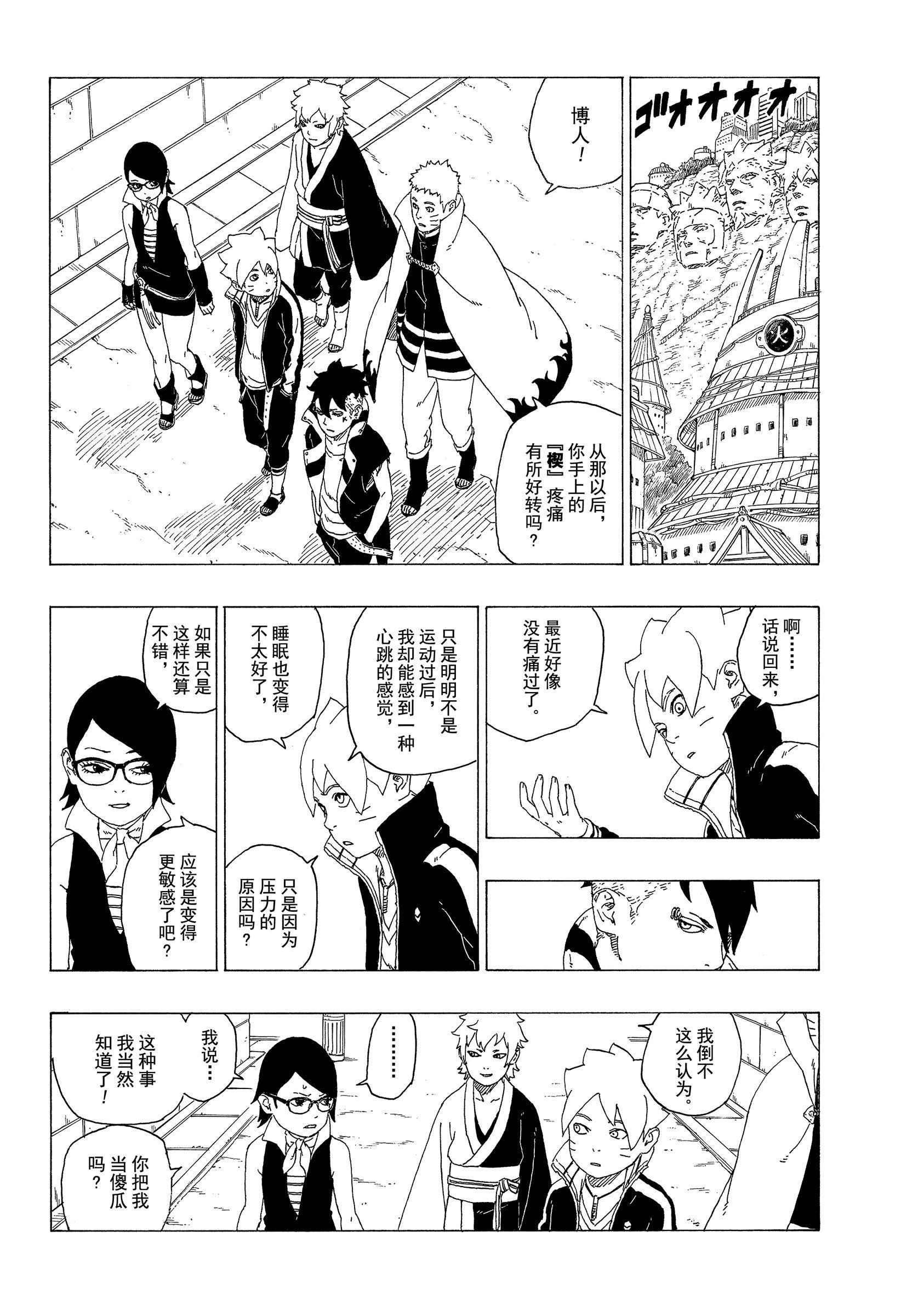 博人傳BORUTO - 第35話 - 6