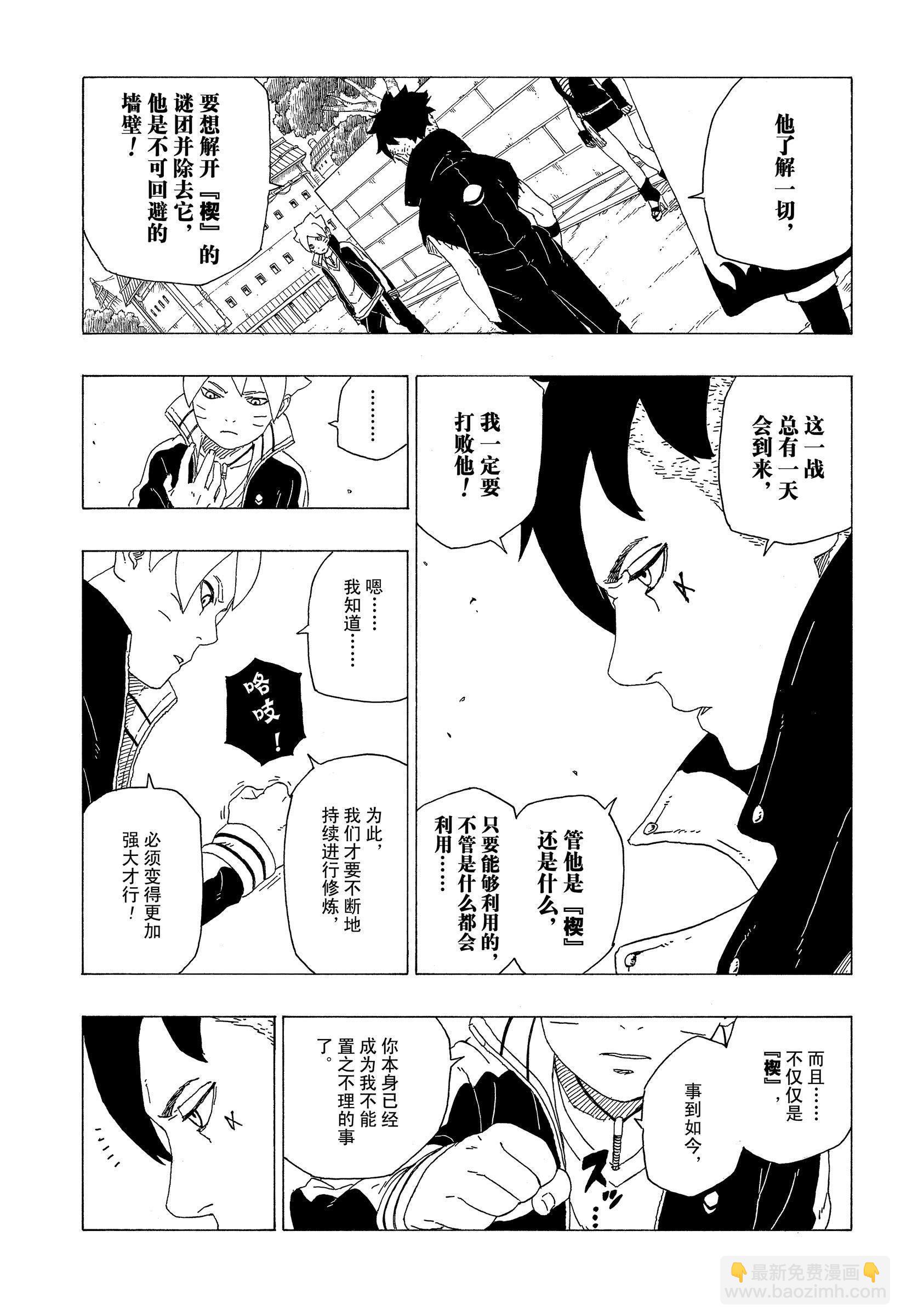 博人傳BORUTO - 第35話 - 5