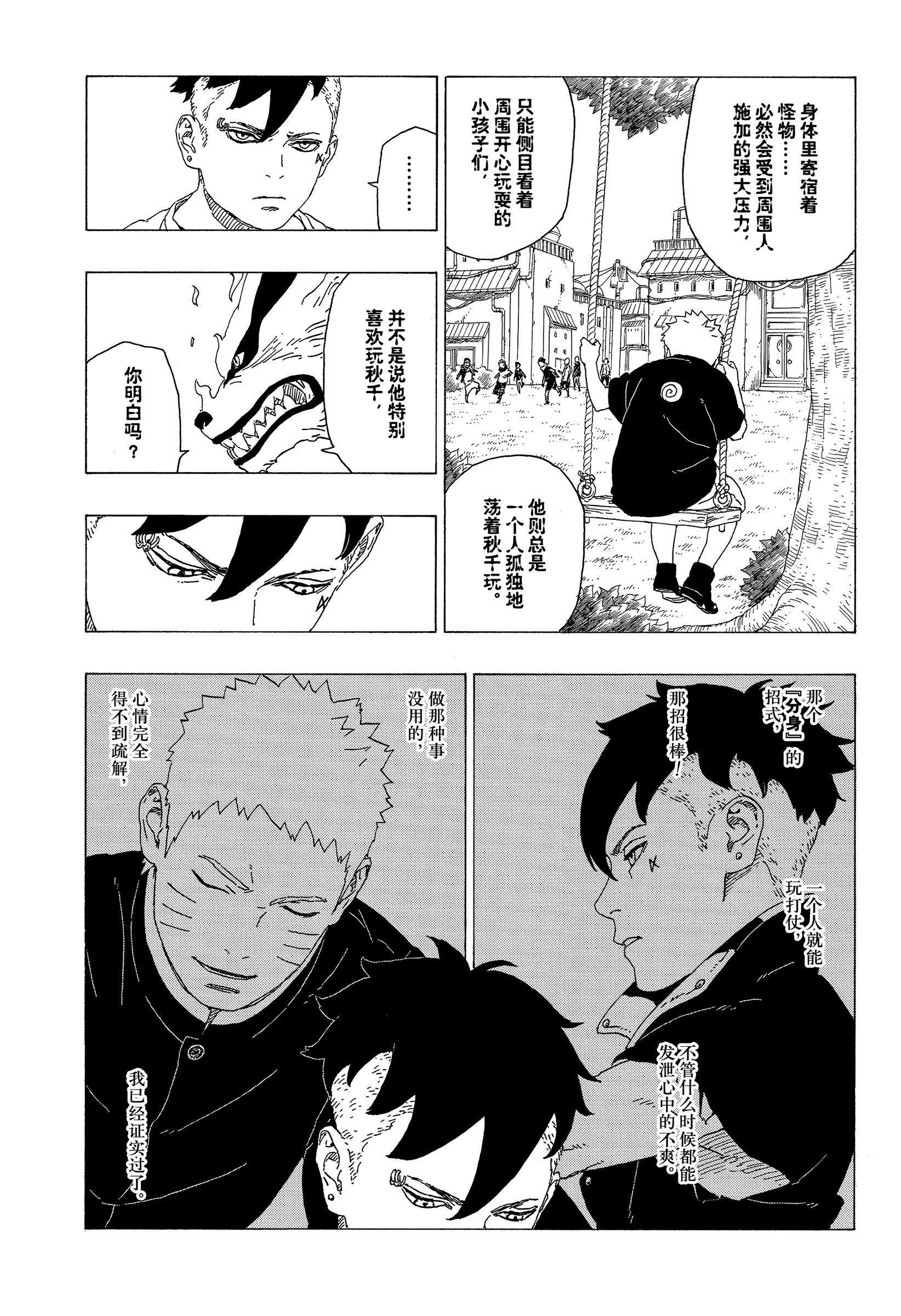 博人傳BORUTO - 第35話 - 5