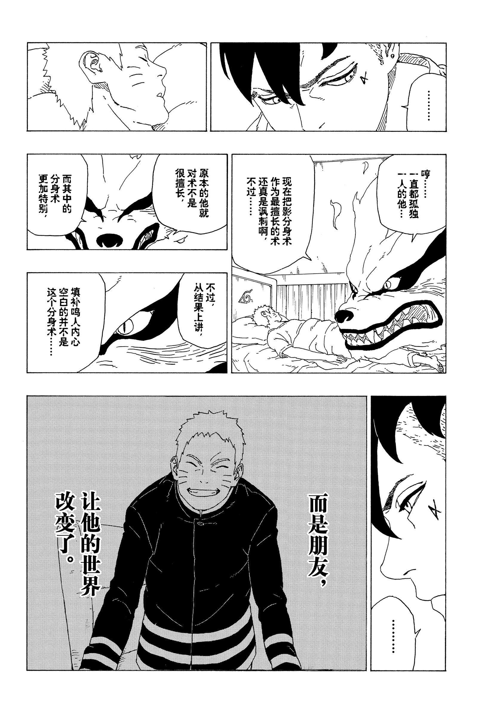 博人傳BORUTO - 第35話 - 6