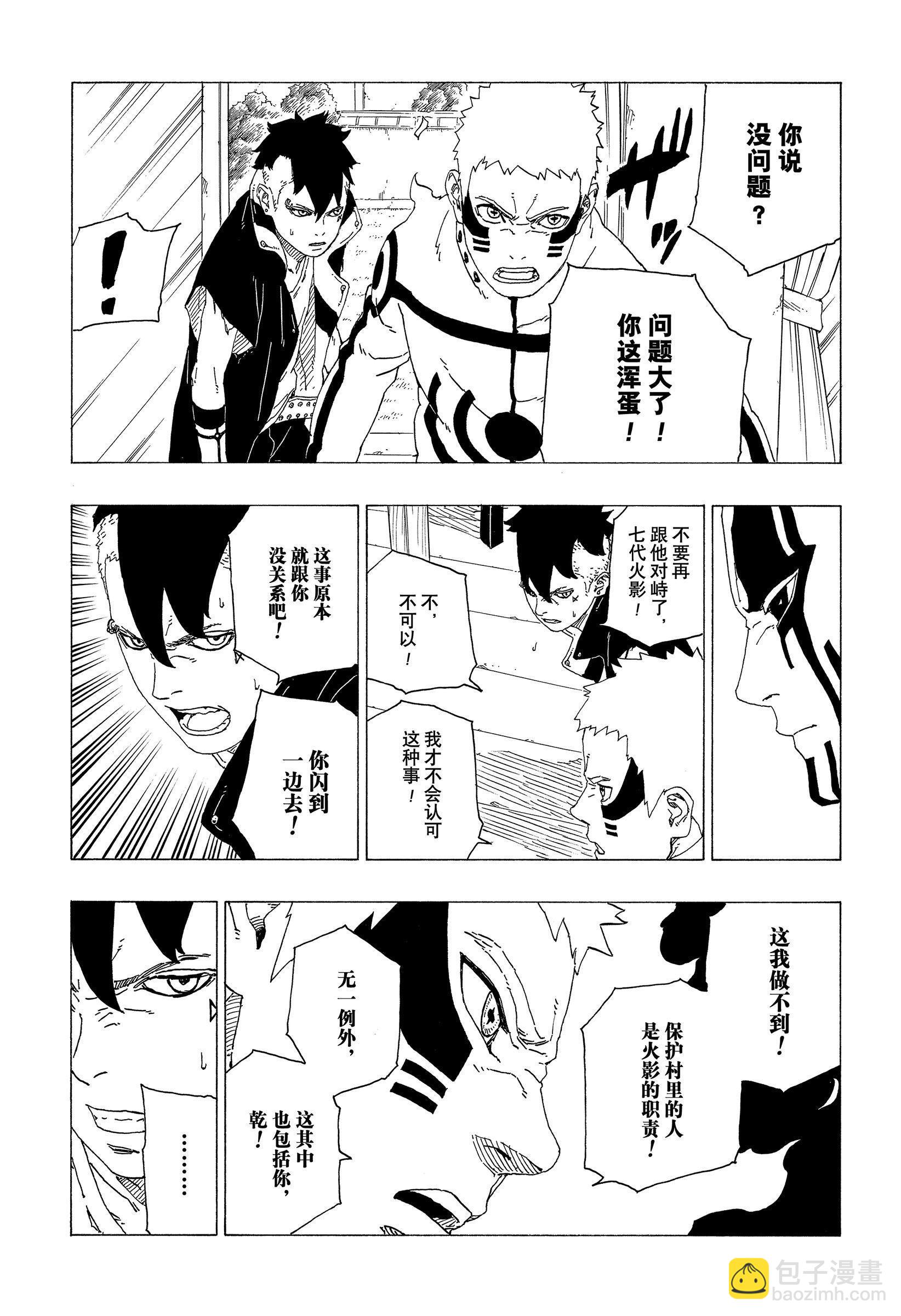 博人傳BORUTO - 第37話 - 4