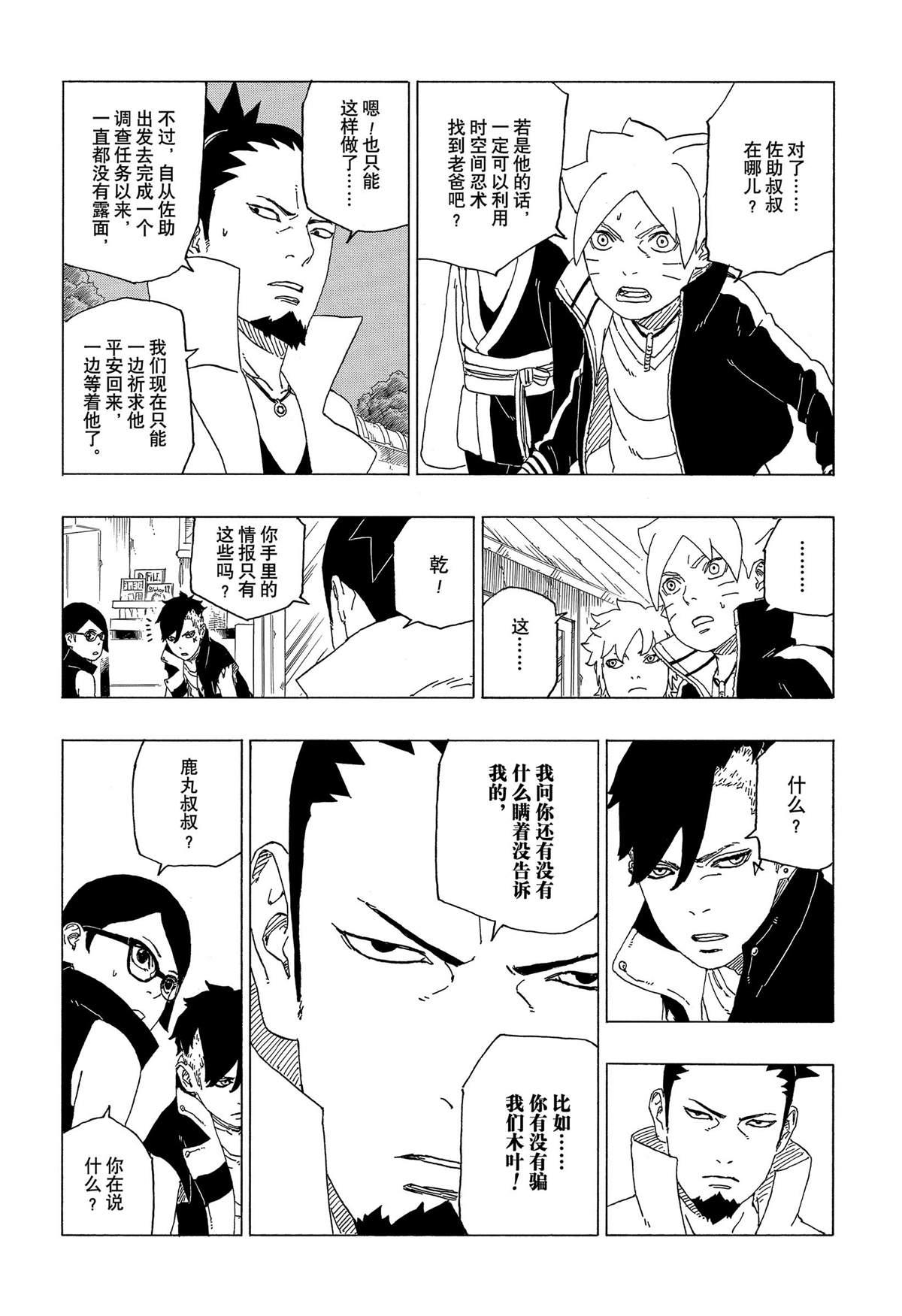 博人傳BORUTO - 第39話 - 4