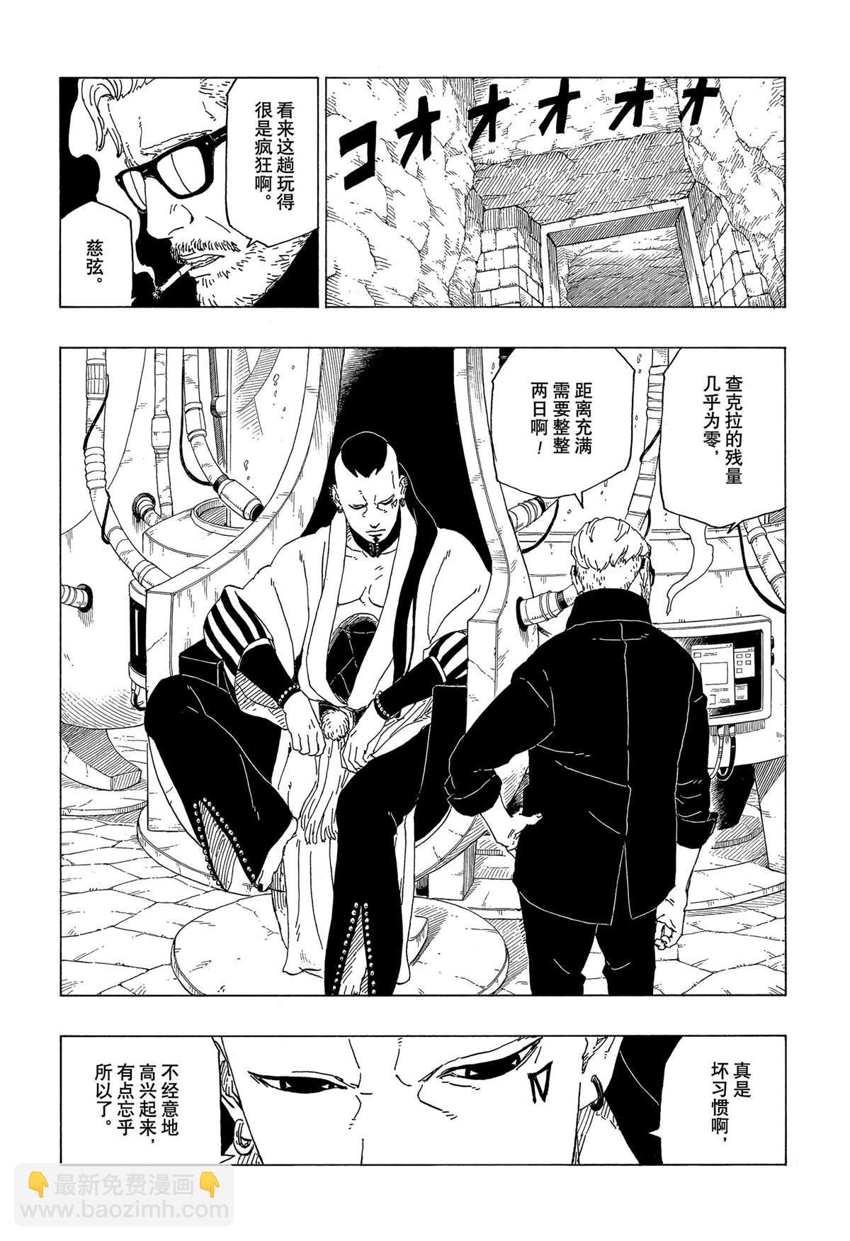 博人傳BORUTO - 第39話 - 4