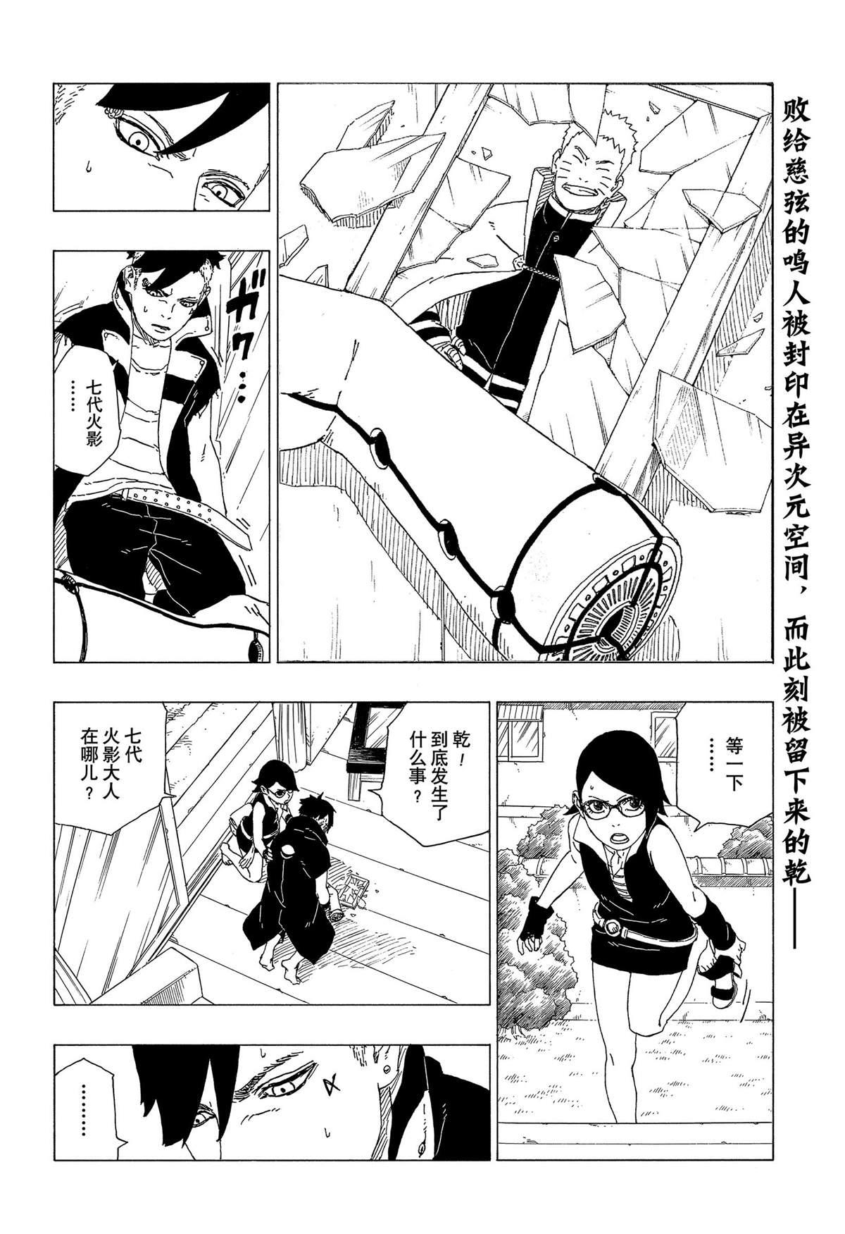 博人傳BORUTO - 第39話 - 2