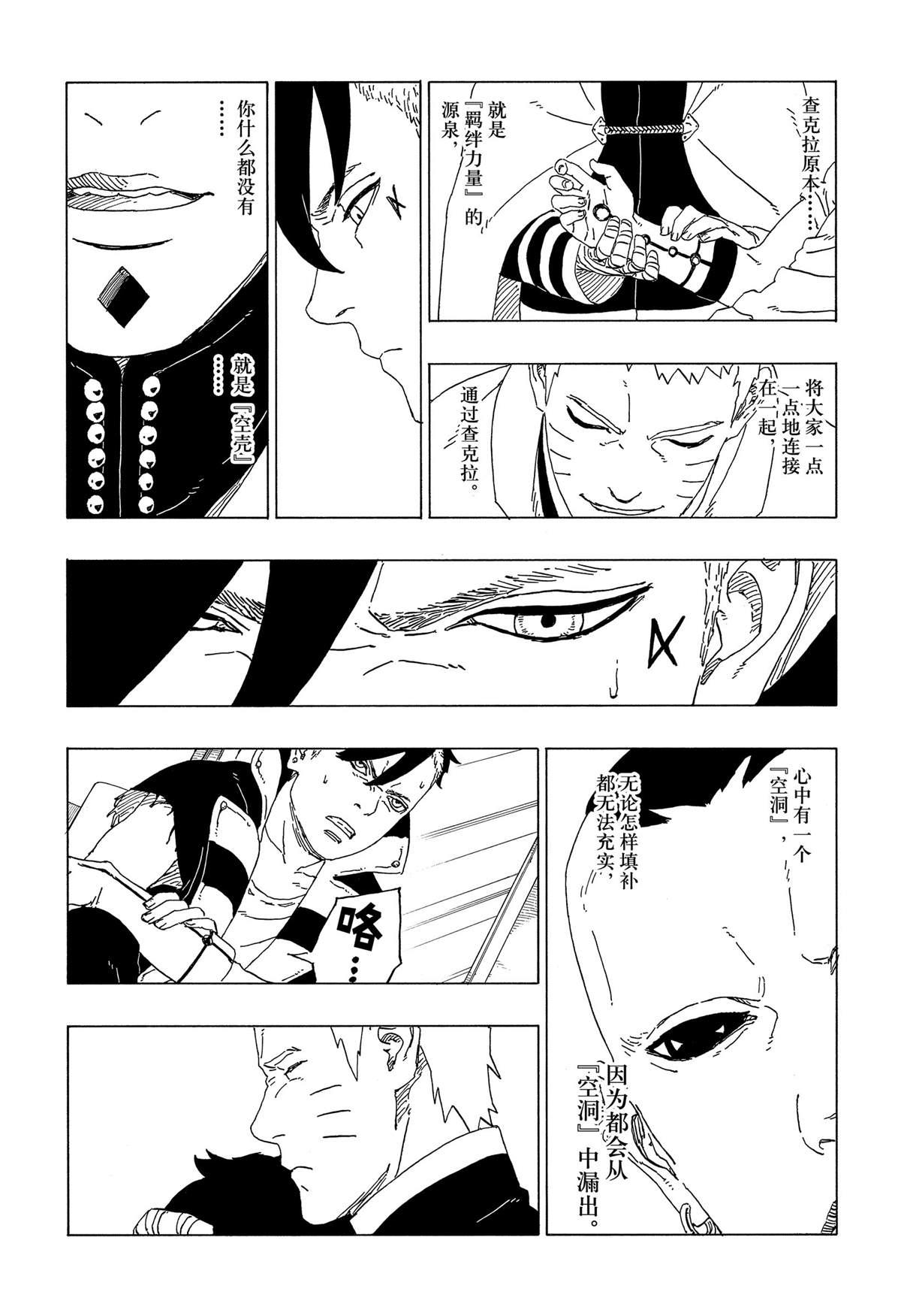 博人傳BORUTO - 第39話 - 5