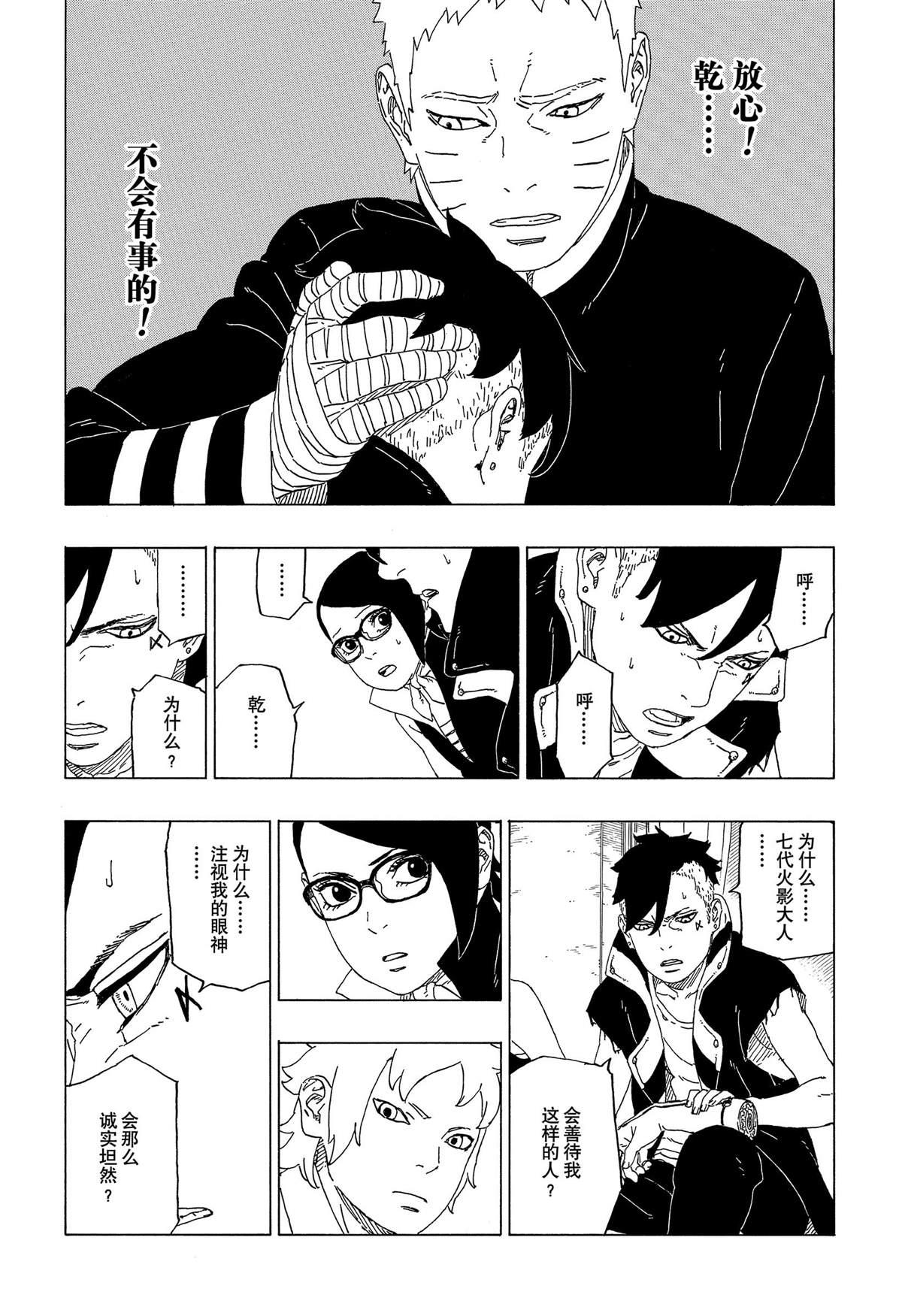 博人傳BORUTO - 第39話 - 6