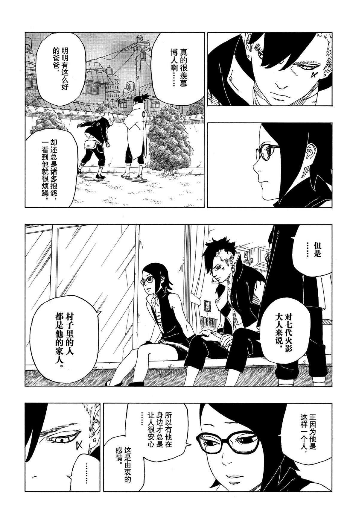 博人傳BORUTO - 第39話 - 2