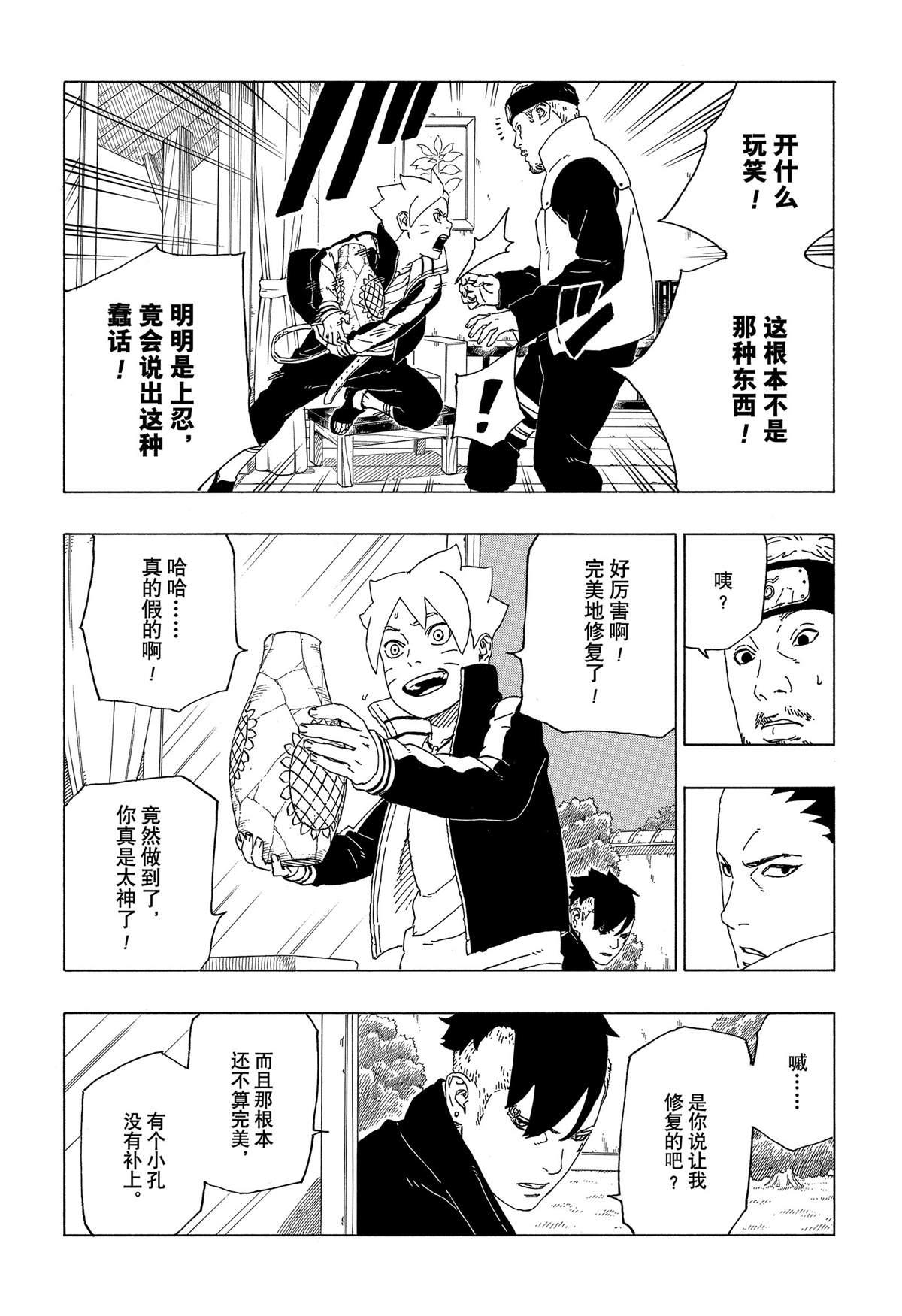 博人傳BORUTO - 第39話 - 4