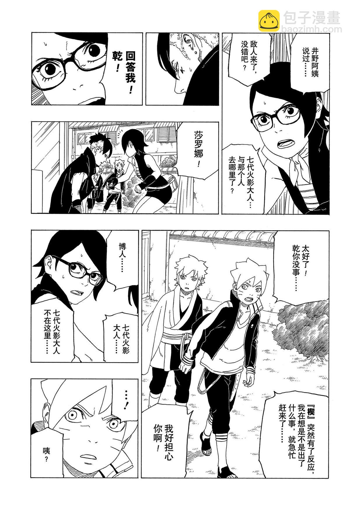 博人傳BORUTO - 第39話 - 3