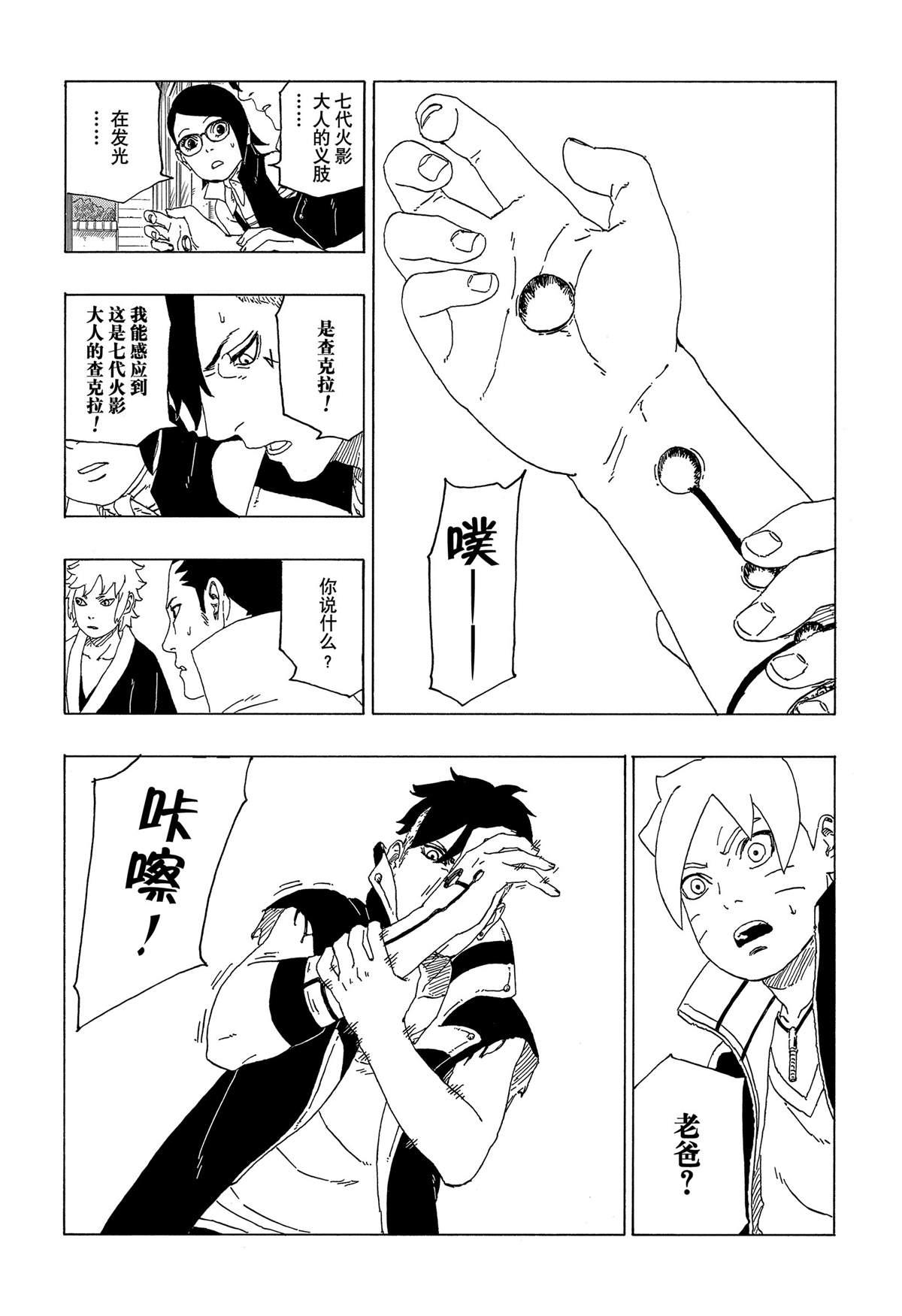 博人傳BORUTO - 第39話 - 6