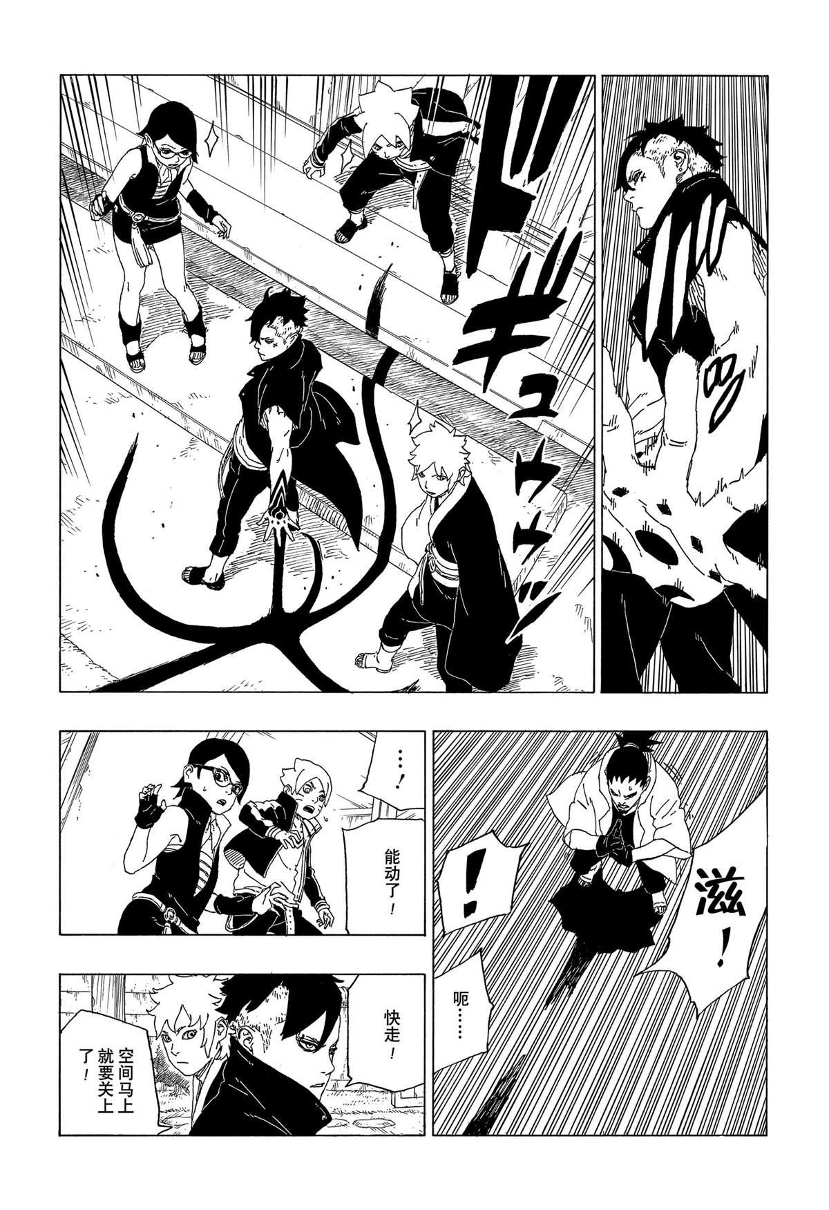 博人傳BORUTO - 第39話 - 2