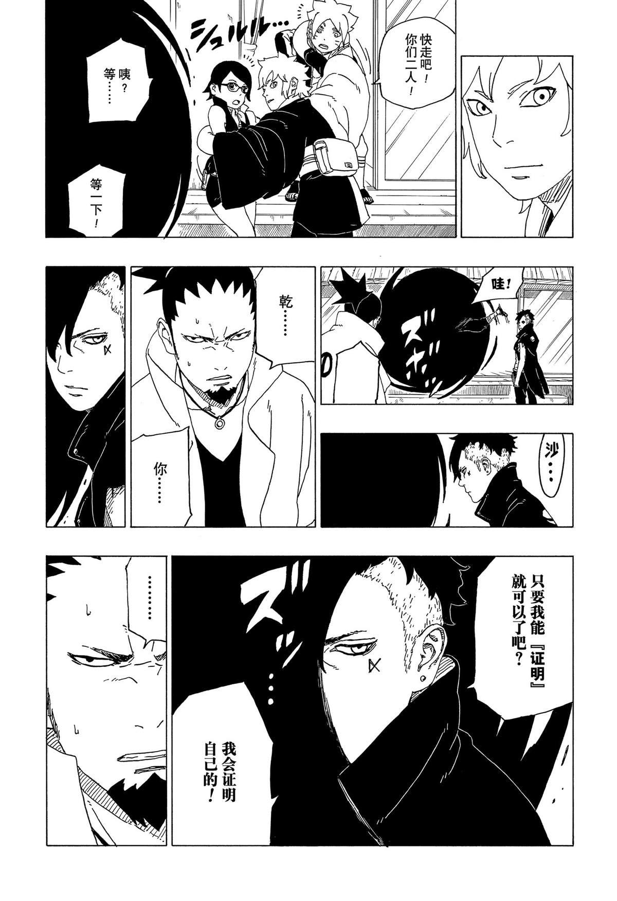 博人傳BORUTO - 第39話 - 3