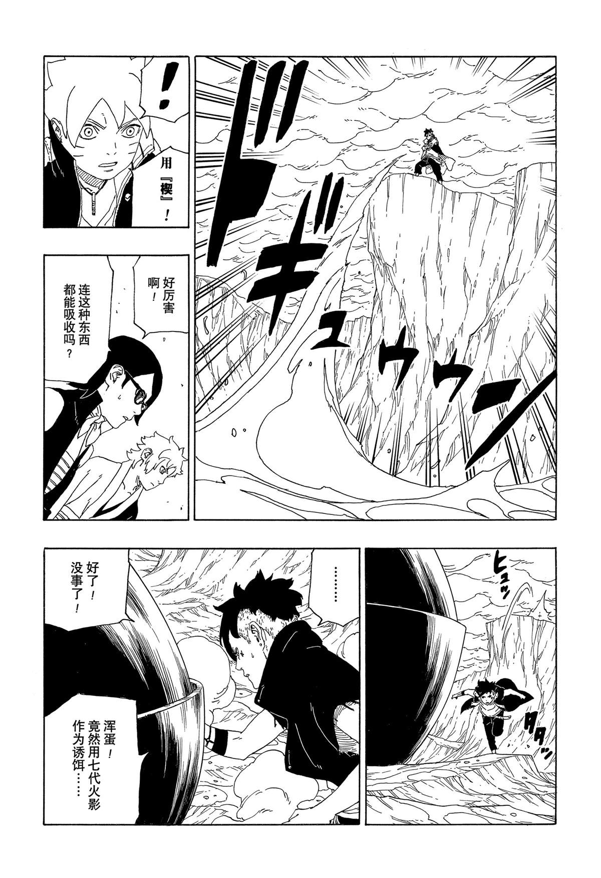 博人傳BORUTO - 第40話 - 1