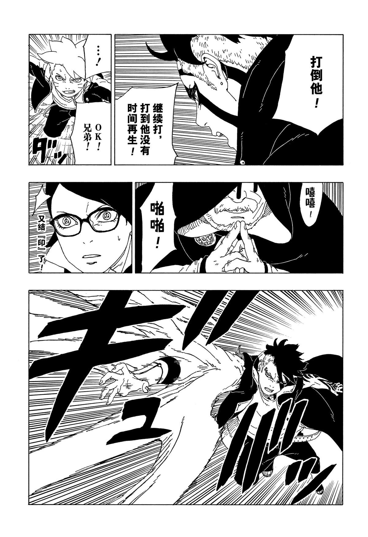 博人傳BORUTO - 第40話 - 3