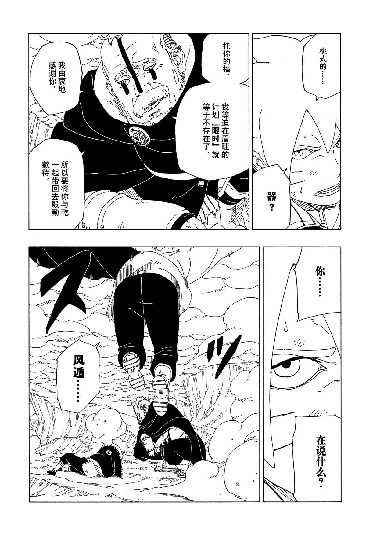 博人傳BORUTO - 第40話 - 6