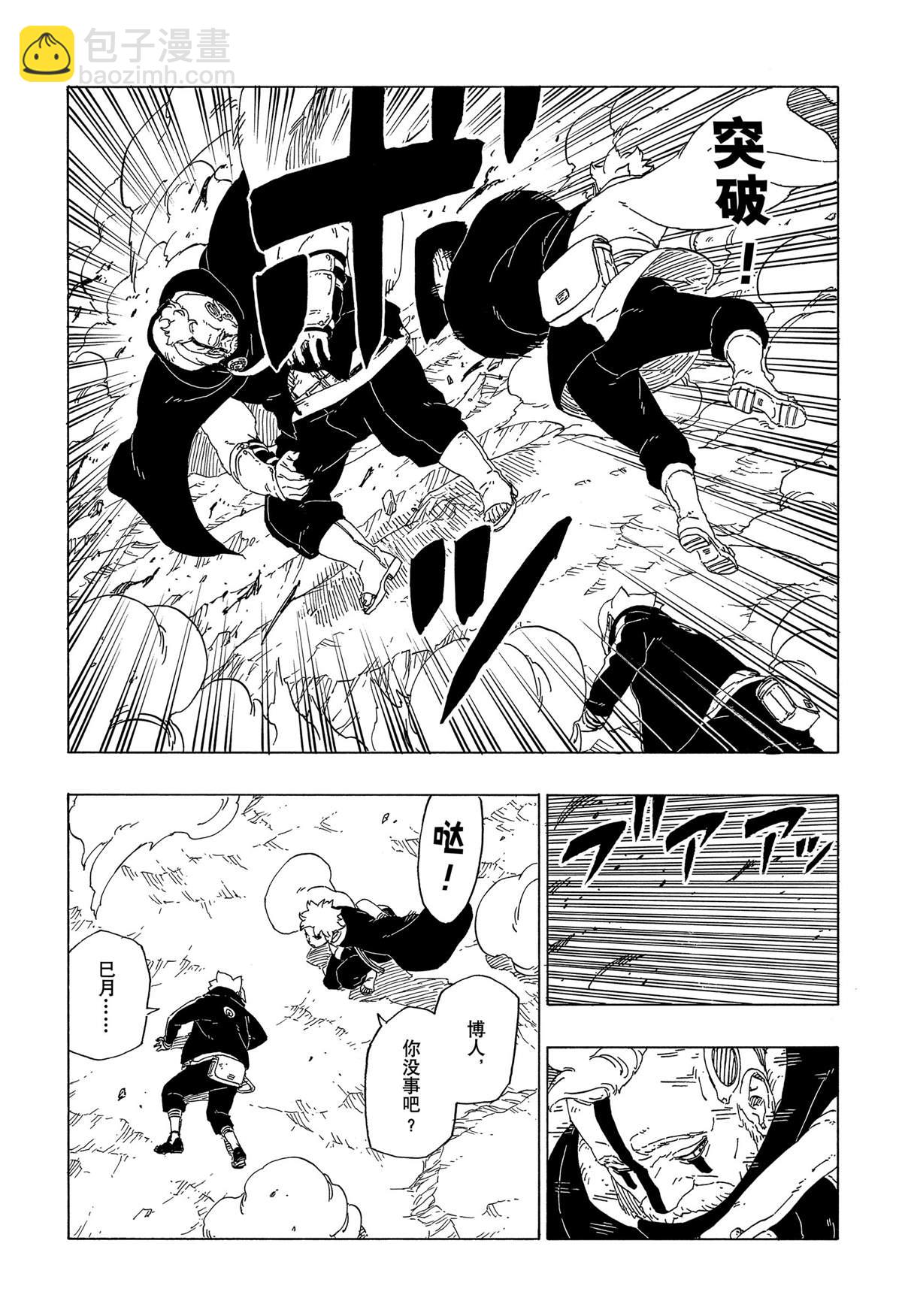 博人傳BORUTO - 第40話 - 1