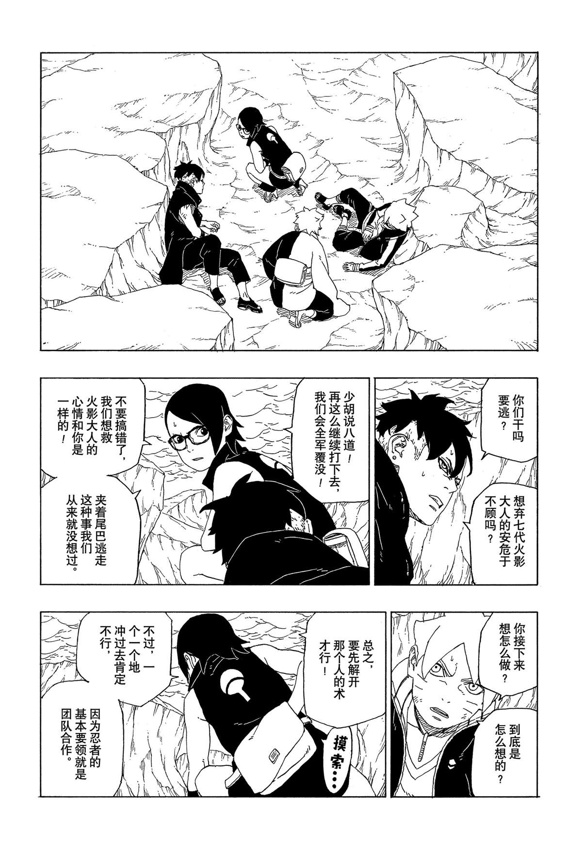 博人傳BORUTO - 第40話 - 4