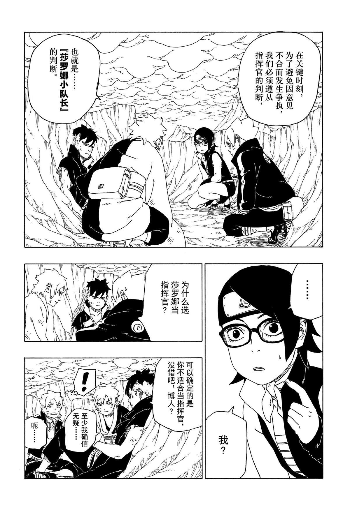 博人傳BORUTO - 第41話 - 4