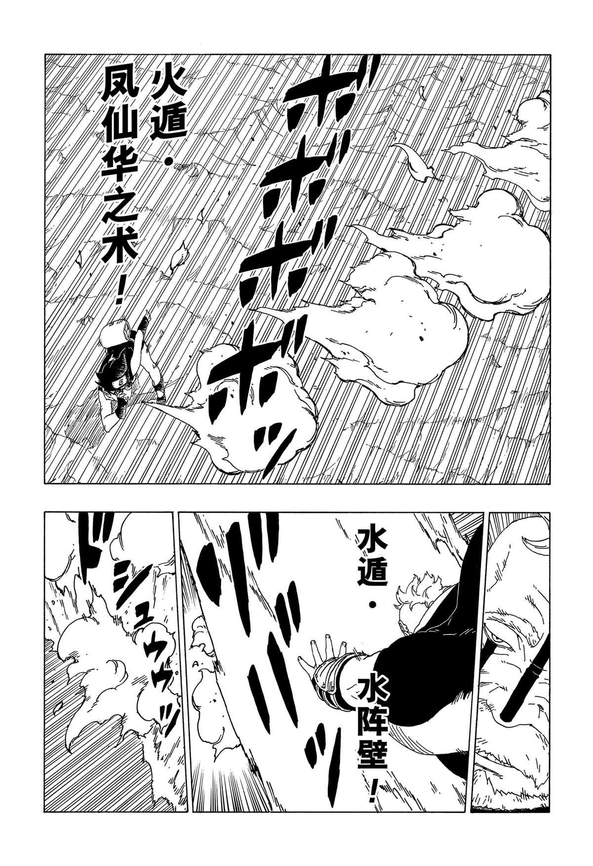 博人傳BORUTO - 第41話 - 5