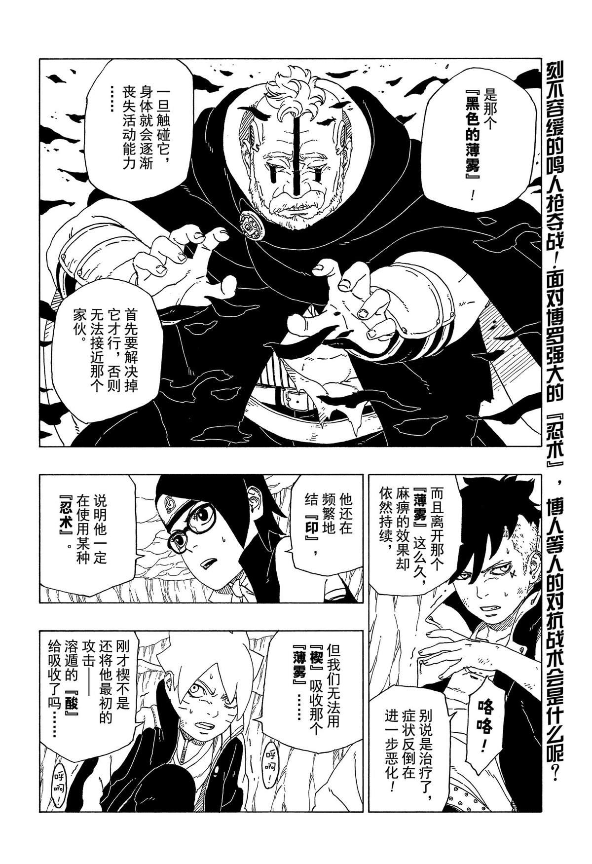 博人傳BORUTO - 第41話 - 2