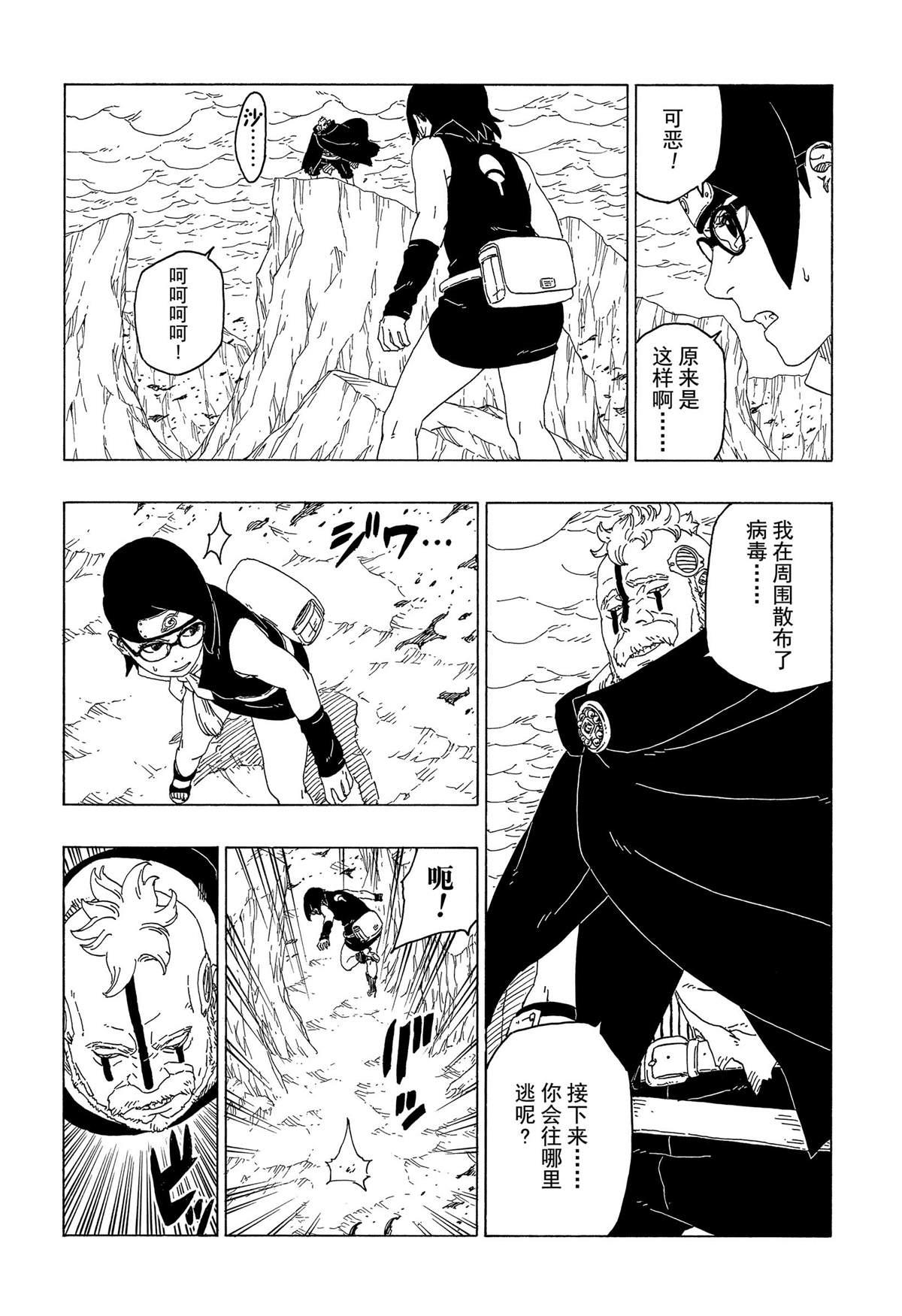 博人傳BORUTO - 第41話 - 2