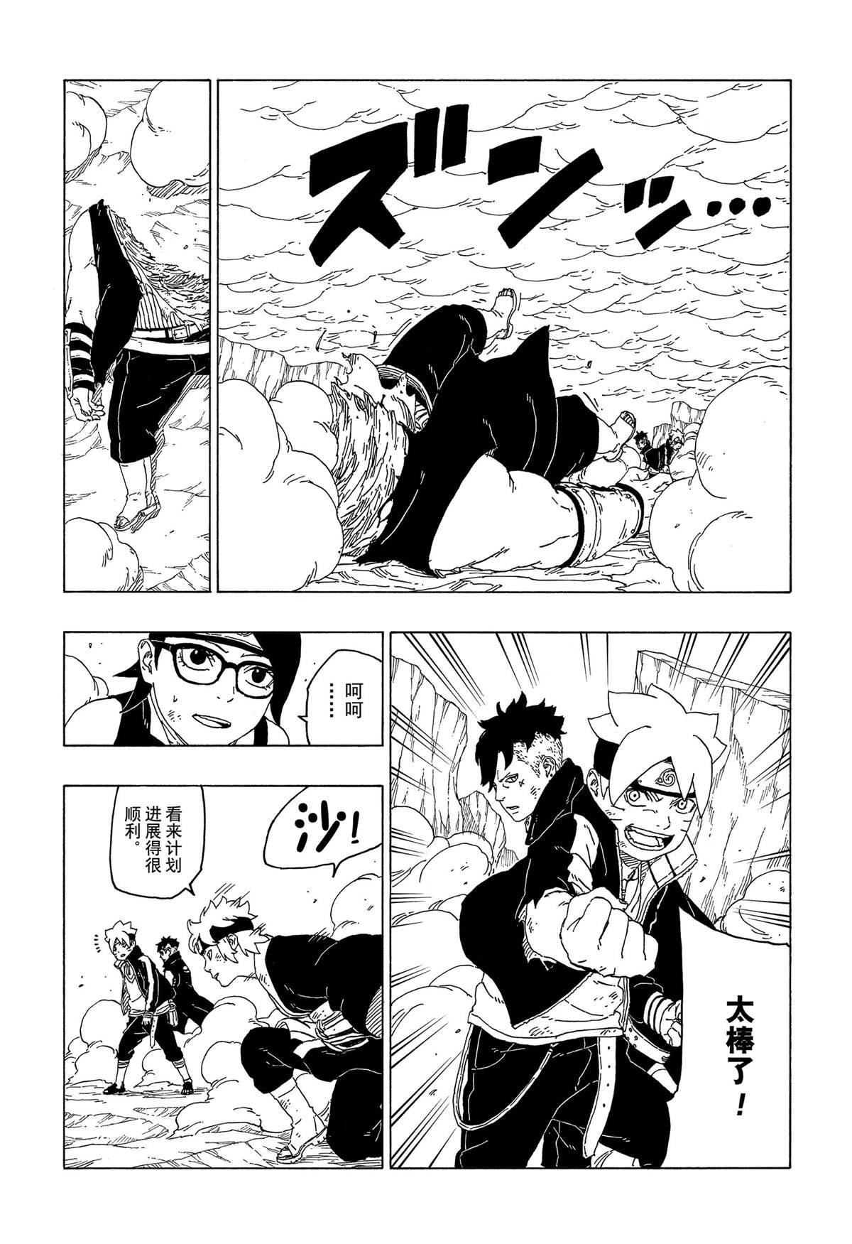 博人傳BORUTO - 第41話 - 3