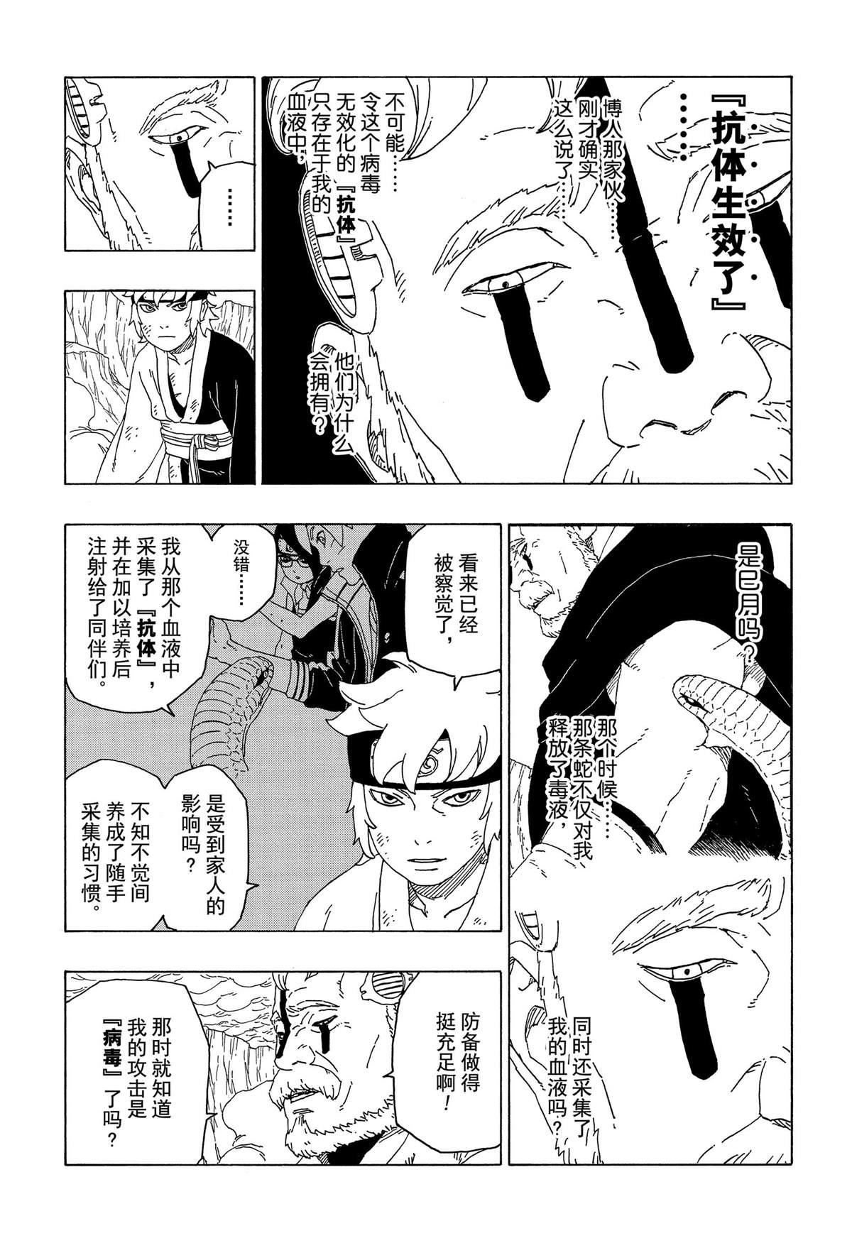 博人傳BORUTO - 第41話 - 1