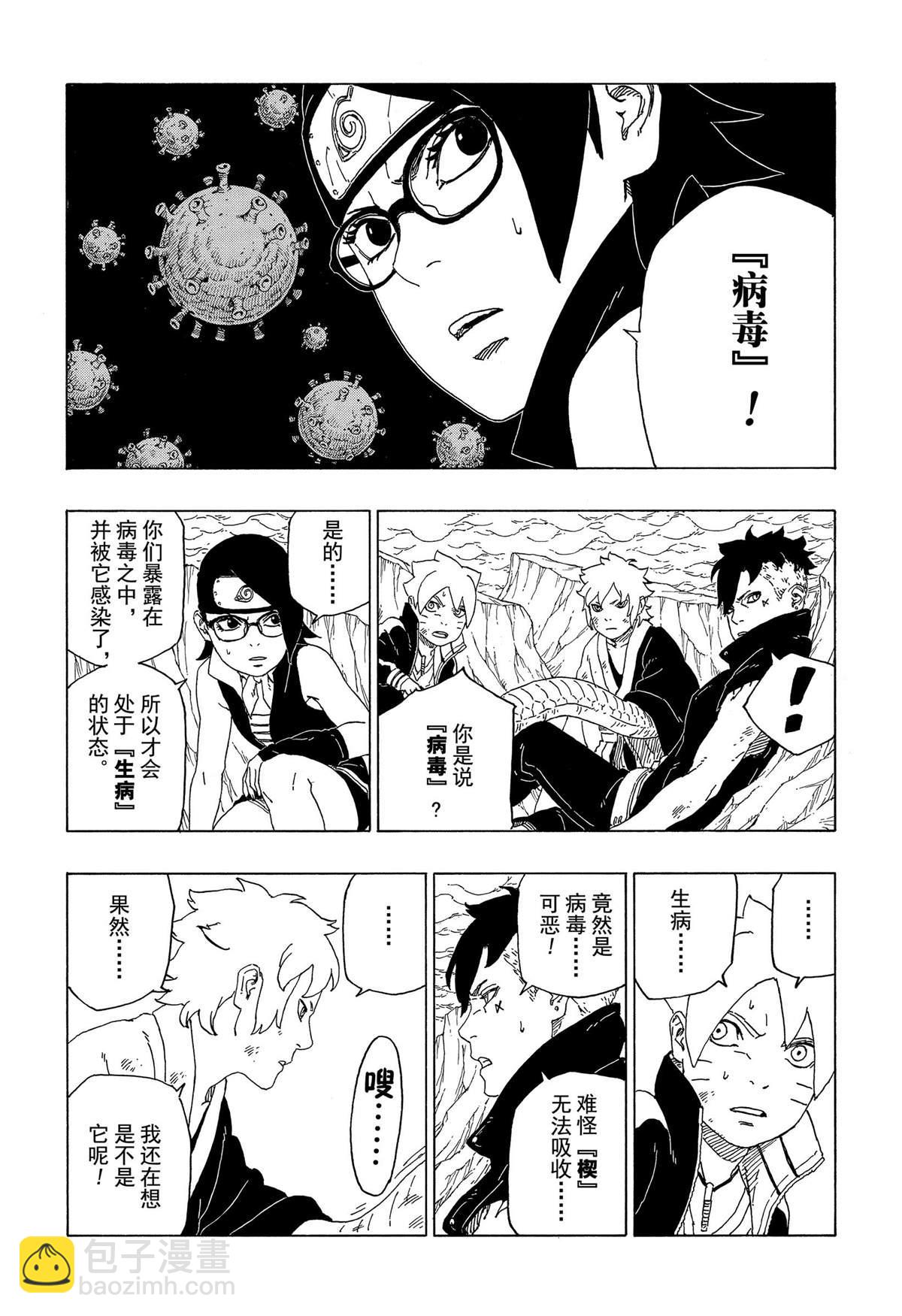 博人傳BORUTO - 第41話 - 1