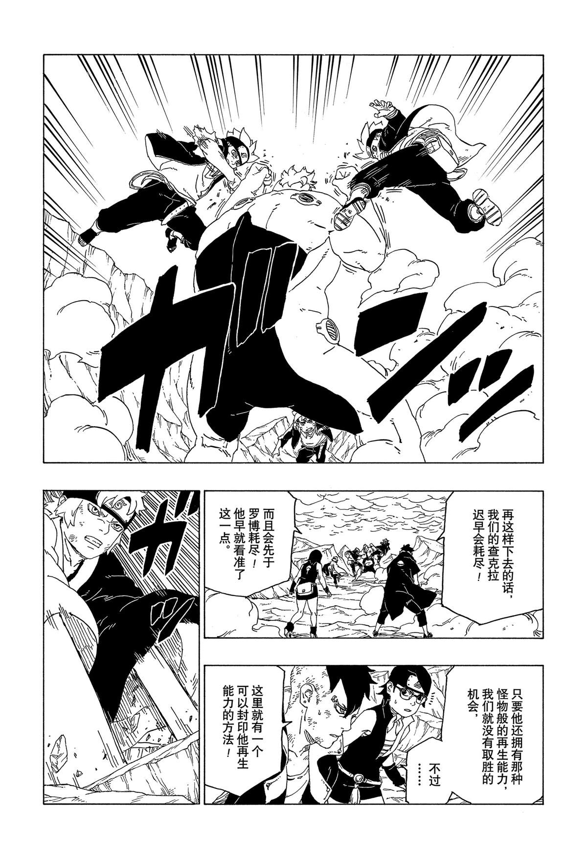 博人傳BORUTO - 第42話 - 5