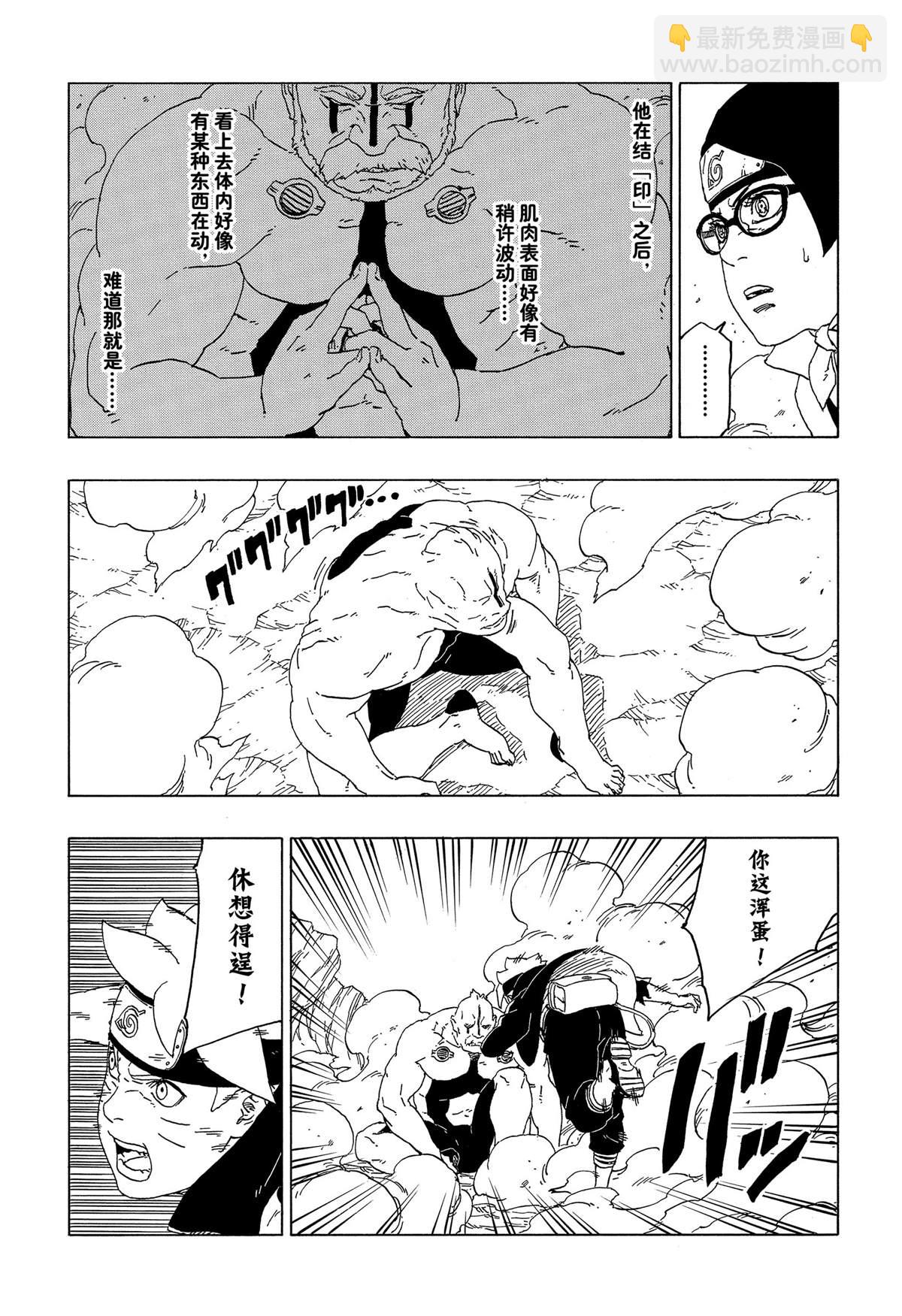 博人傳BORUTO - 第42話 - 8