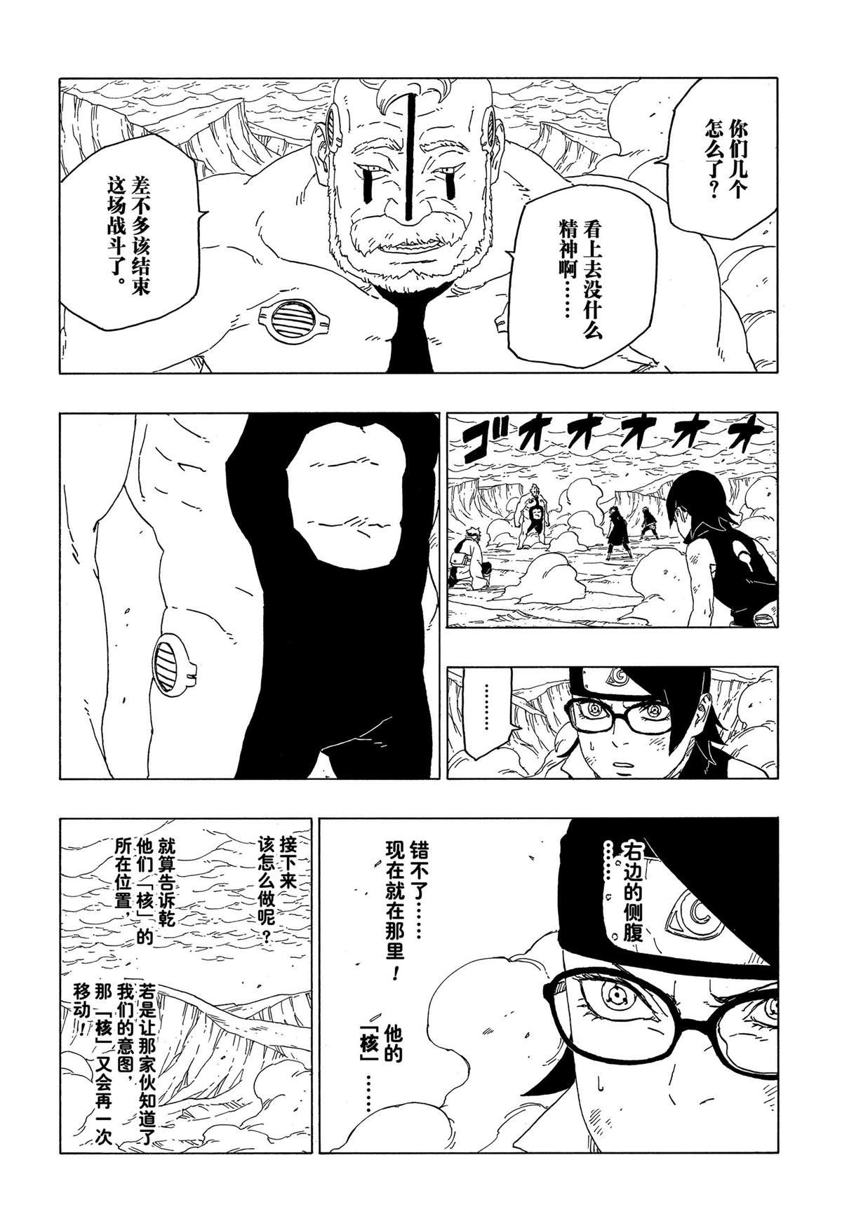 博人傳BORUTO - 第42話 - 3