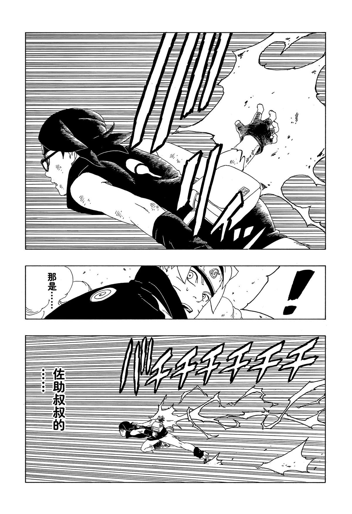 博人傳BORUTO - 第42話 - 7