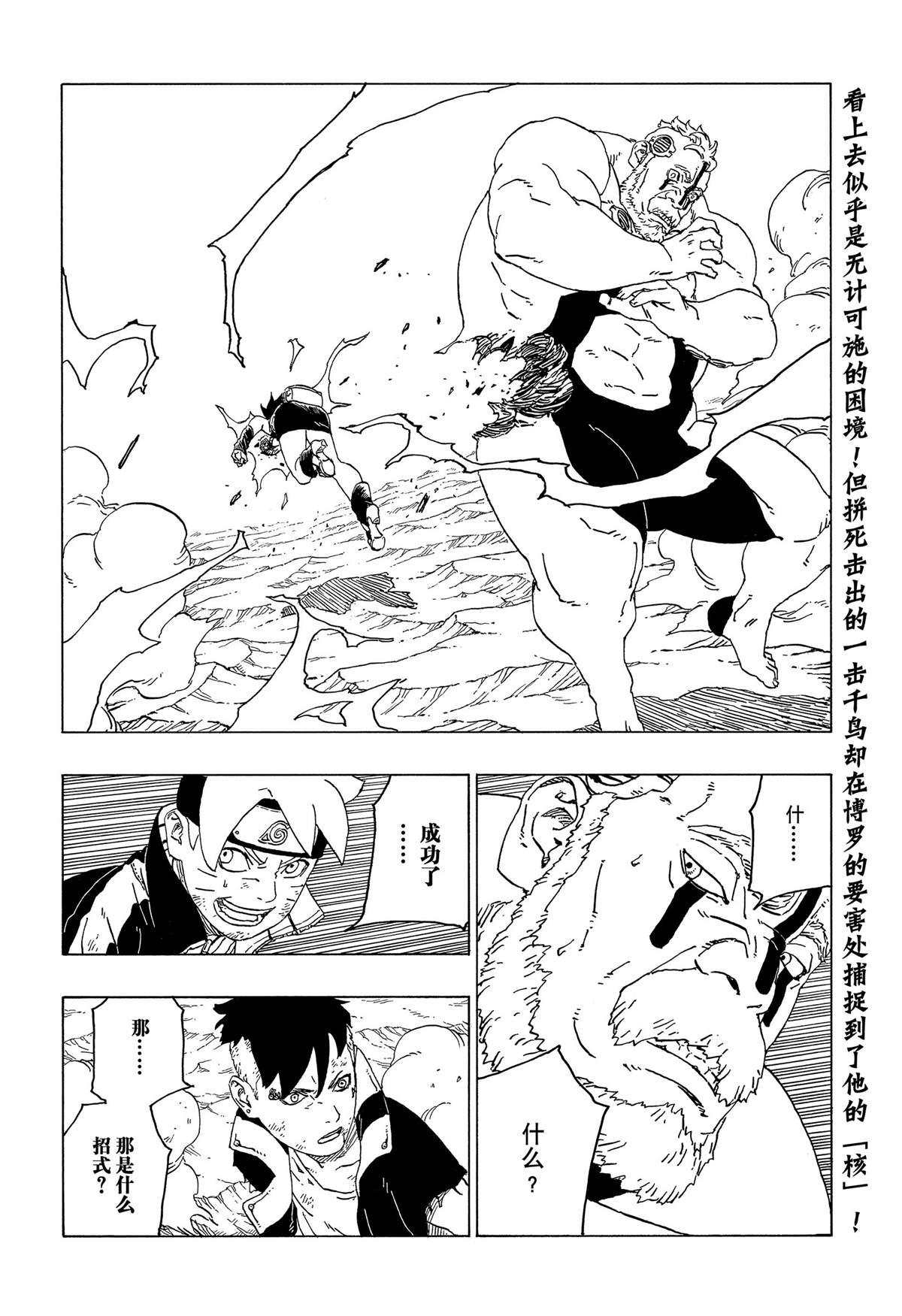 博人傳BORUTO - 第43話 - 2