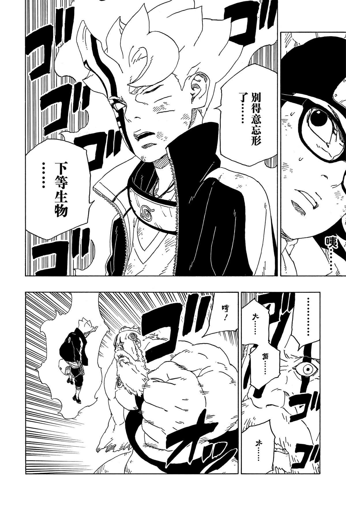 博人傳BORUTO - 第43話 - 2