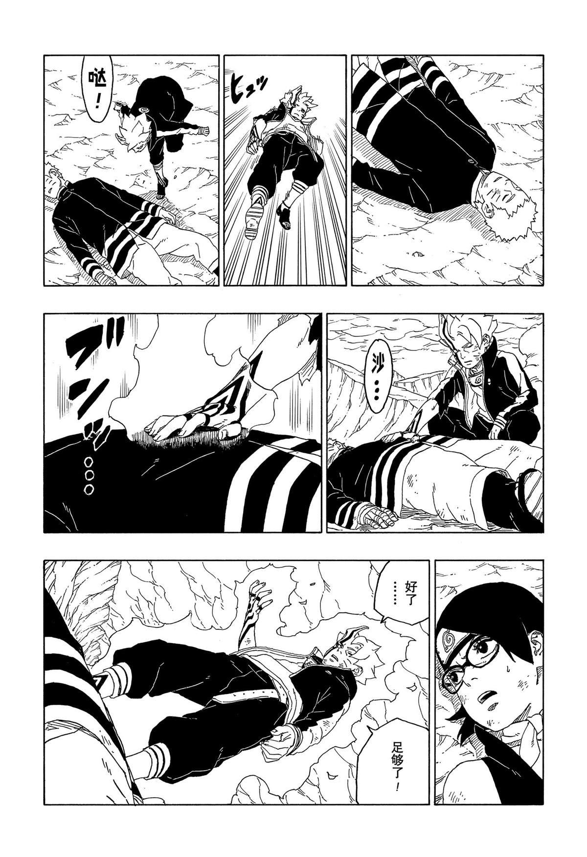 博人傳BORUTO - 第43話 - 6