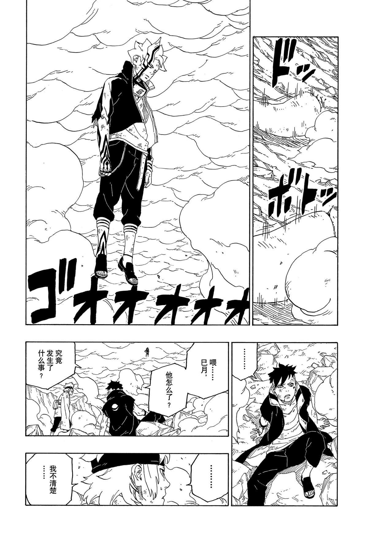 博人傳BORUTO - 第43話 - 6