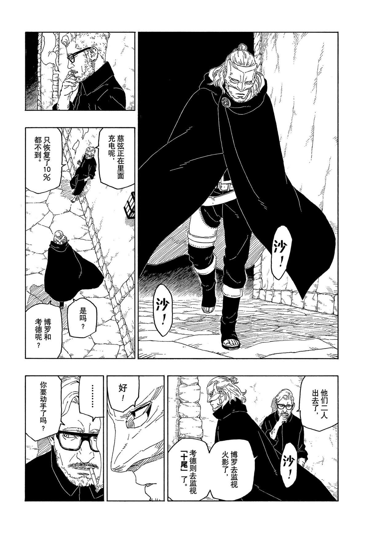 博人傳BORUTO - 第43話 - 4